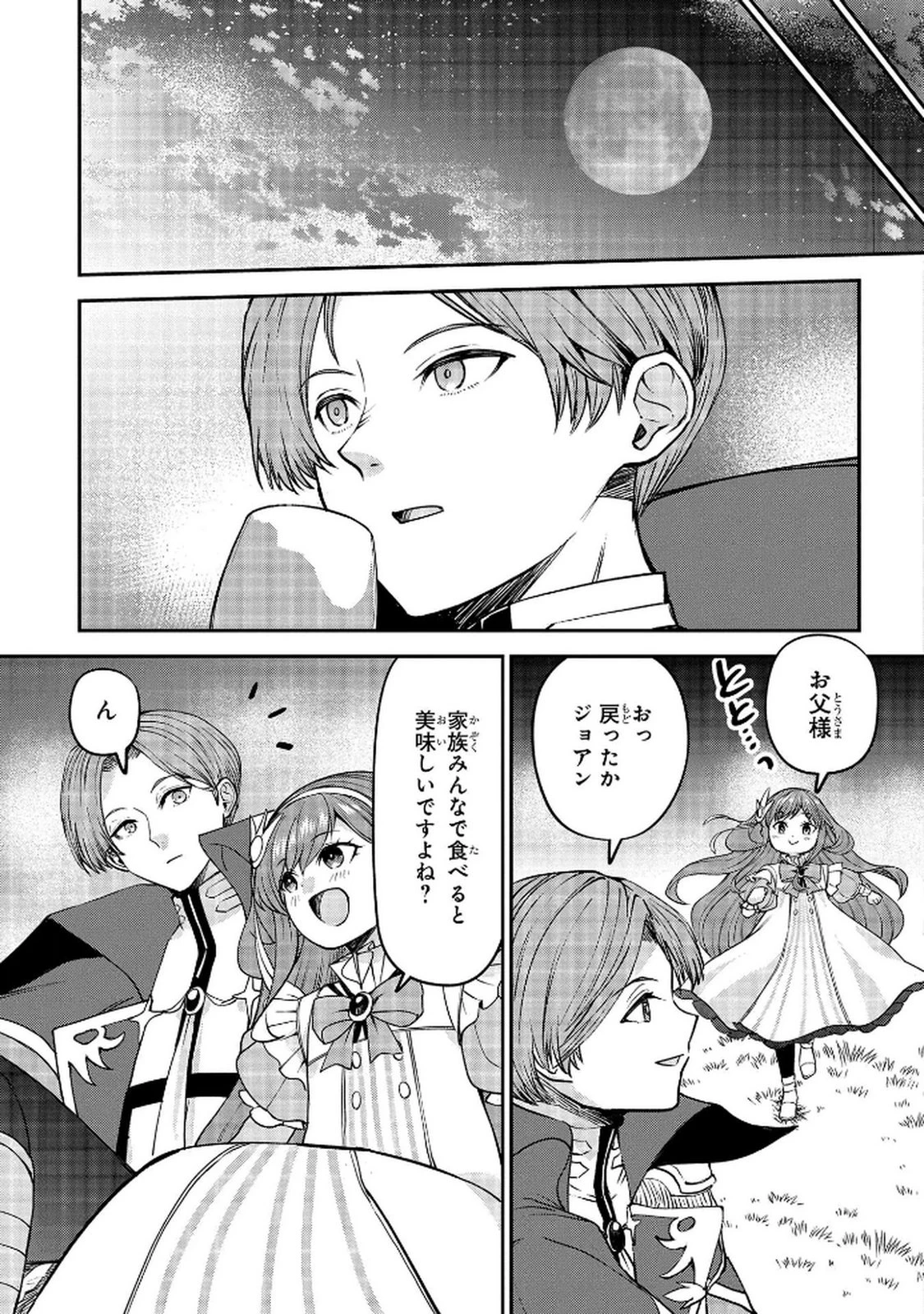 享年82歳の異世界転生!?〜ハズレ属性でも、スキルだけで無双します〜 第10話 - 31