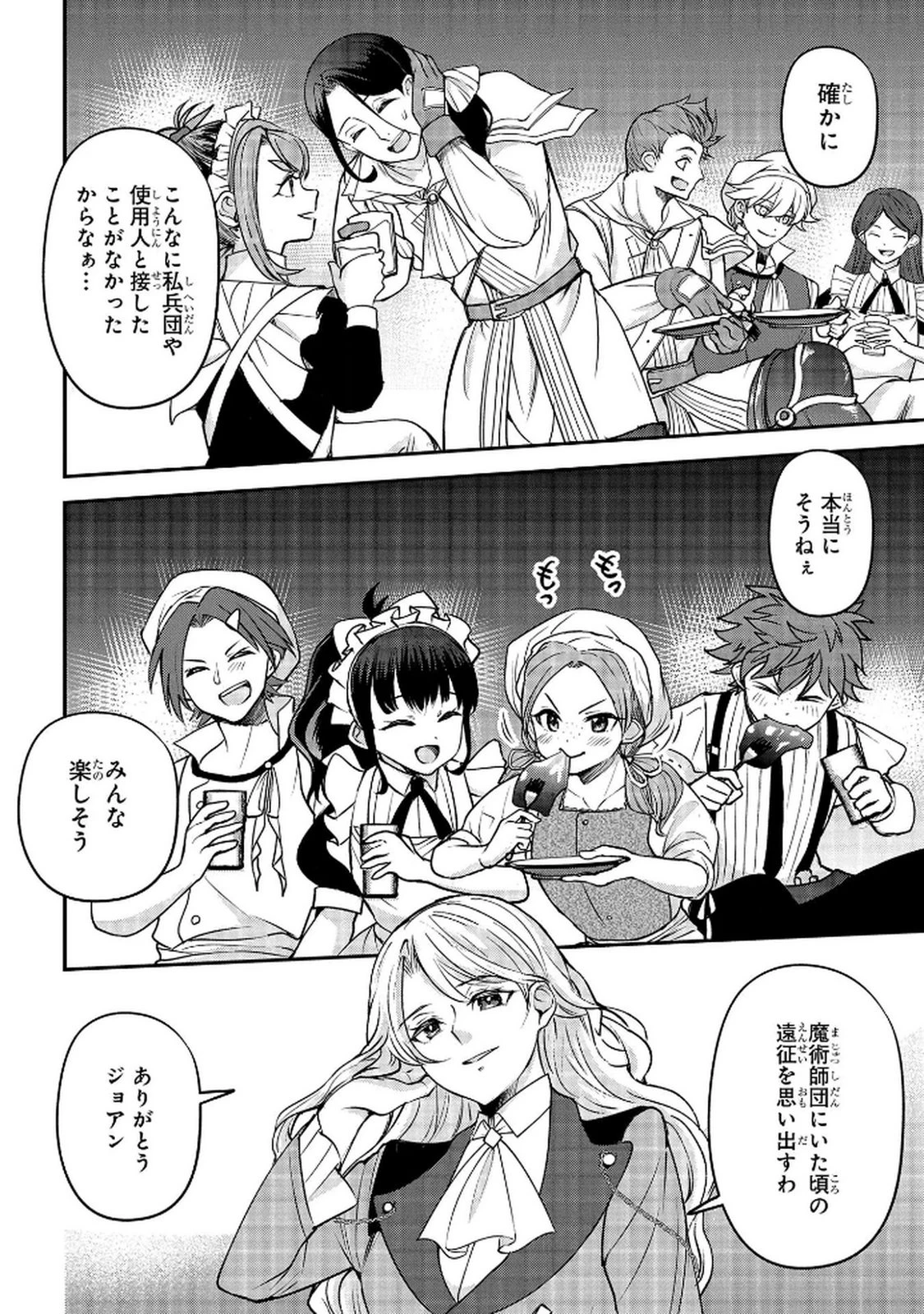 享年82歳の異世界転生!?〜ハズレ属性でも、スキルだけで無双します〜 第10話 - 32