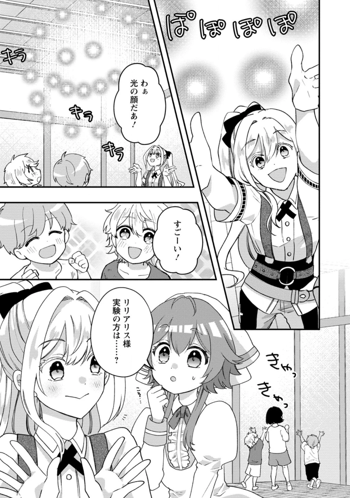 流刑地公爵妻の魔法改革 ハズレ光属性だけど前世知識でお役立ち 第7話 - 1