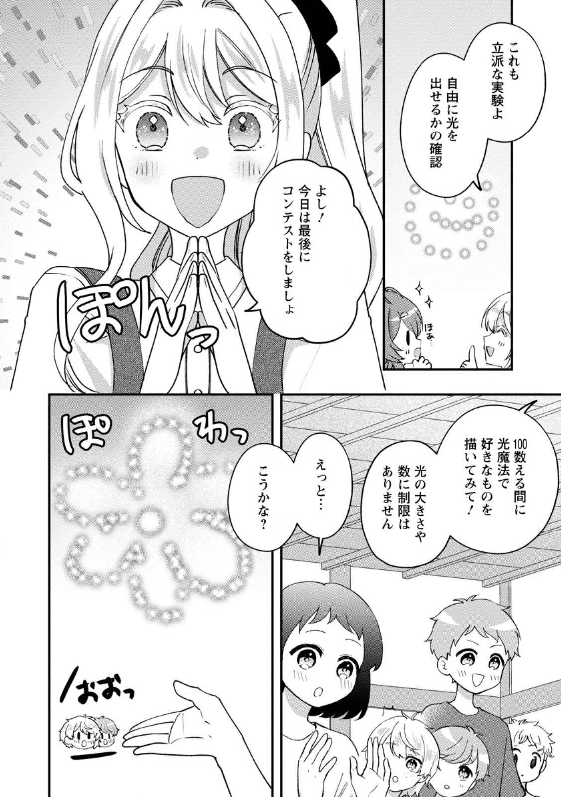 流刑地公爵妻の魔法改革 ハズレ光属性だけど前世知識でお役立ち 第7話 - 2