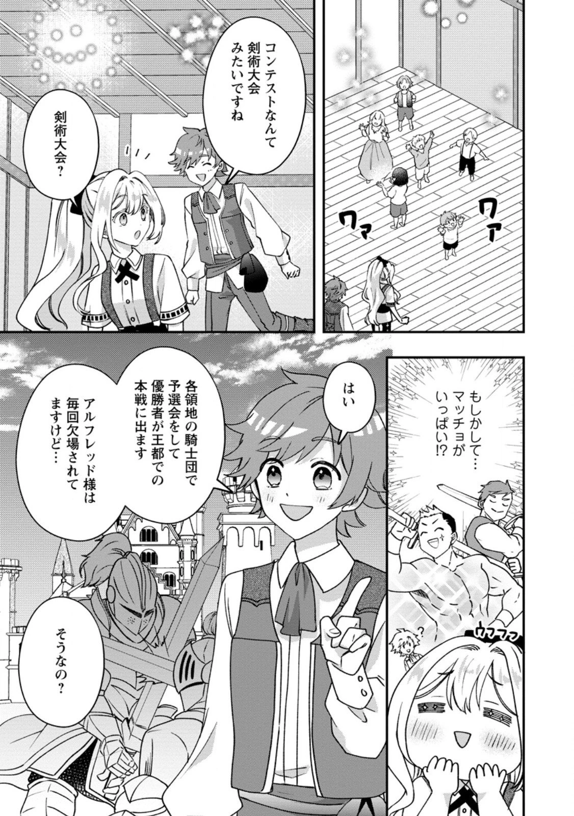 流刑地公爵妻の魔法改革 ハズレ光属性だけど前世知識でお役立ち 第7話 - 3