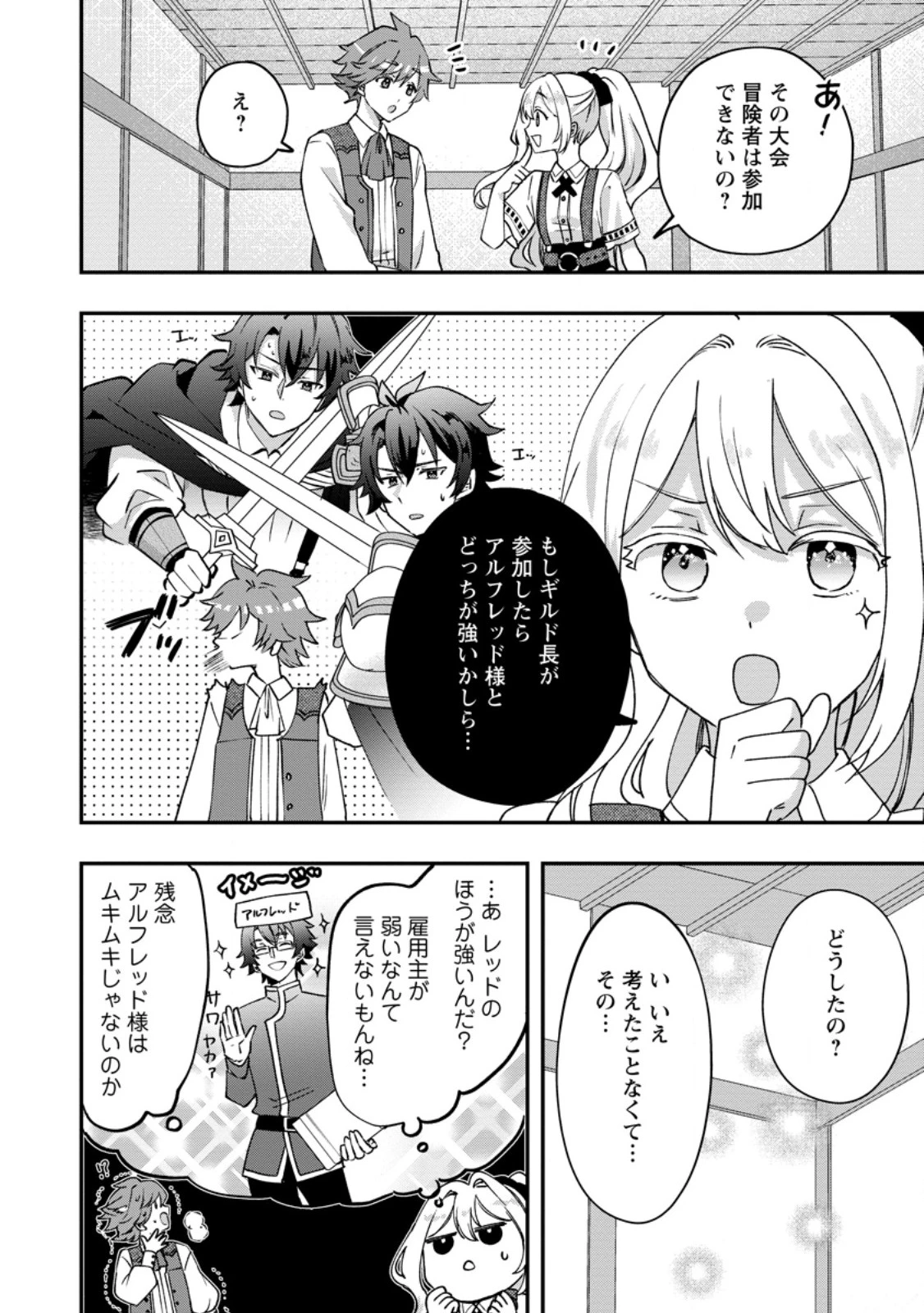 流刑地公爵妻の魔法改革 ハズレ光属性だけど前世知識でお役立ち 第7話 - 4