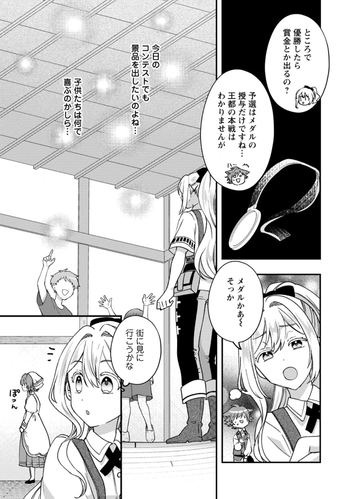 流刑地公爵妻の魔法改革 ハズレ光属性だけど前世知識でお役立ち 第7話 - 5