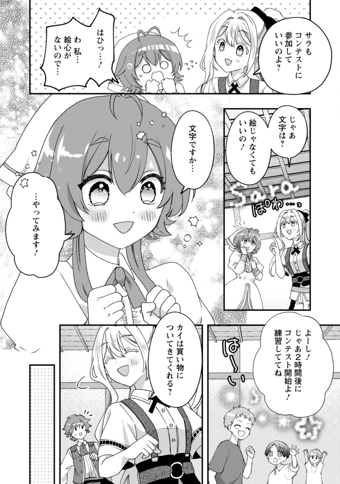 流刑地公爵妻の魔法改革 ハズレ光属性だけど前世知識でお役立ち 第7話 - 6