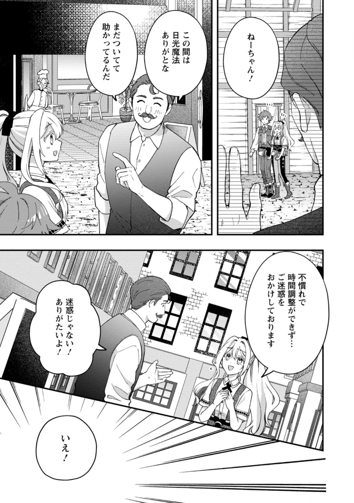 流刑地公爵妻の魔法改革 ハズレ光属性だけど前世知識でお役立ち 第7話 - 7