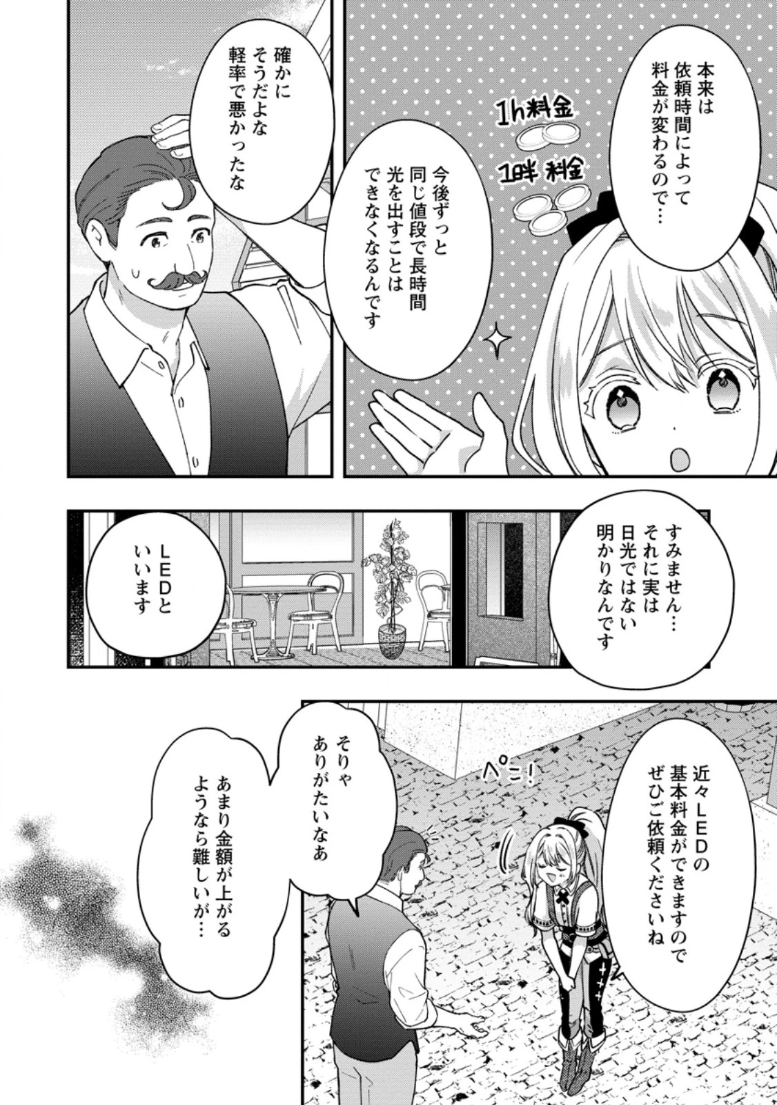 流刑地公爵妻の魔法改革 ハズレ光属性だけど前世知識でお役立ち 第7話 - 8