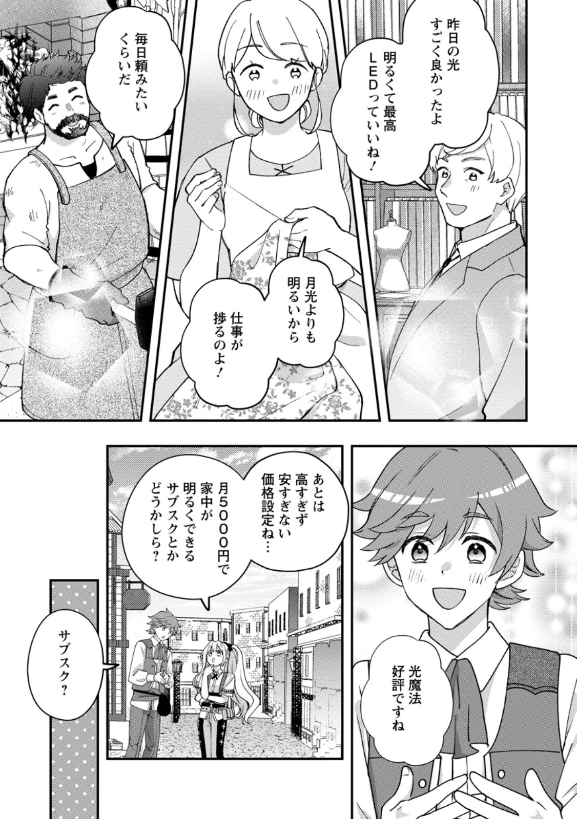 流刑地公爵妻の魔法改革 ハズレ光属性だけど前世知識でお役立ち 第7話 - 9