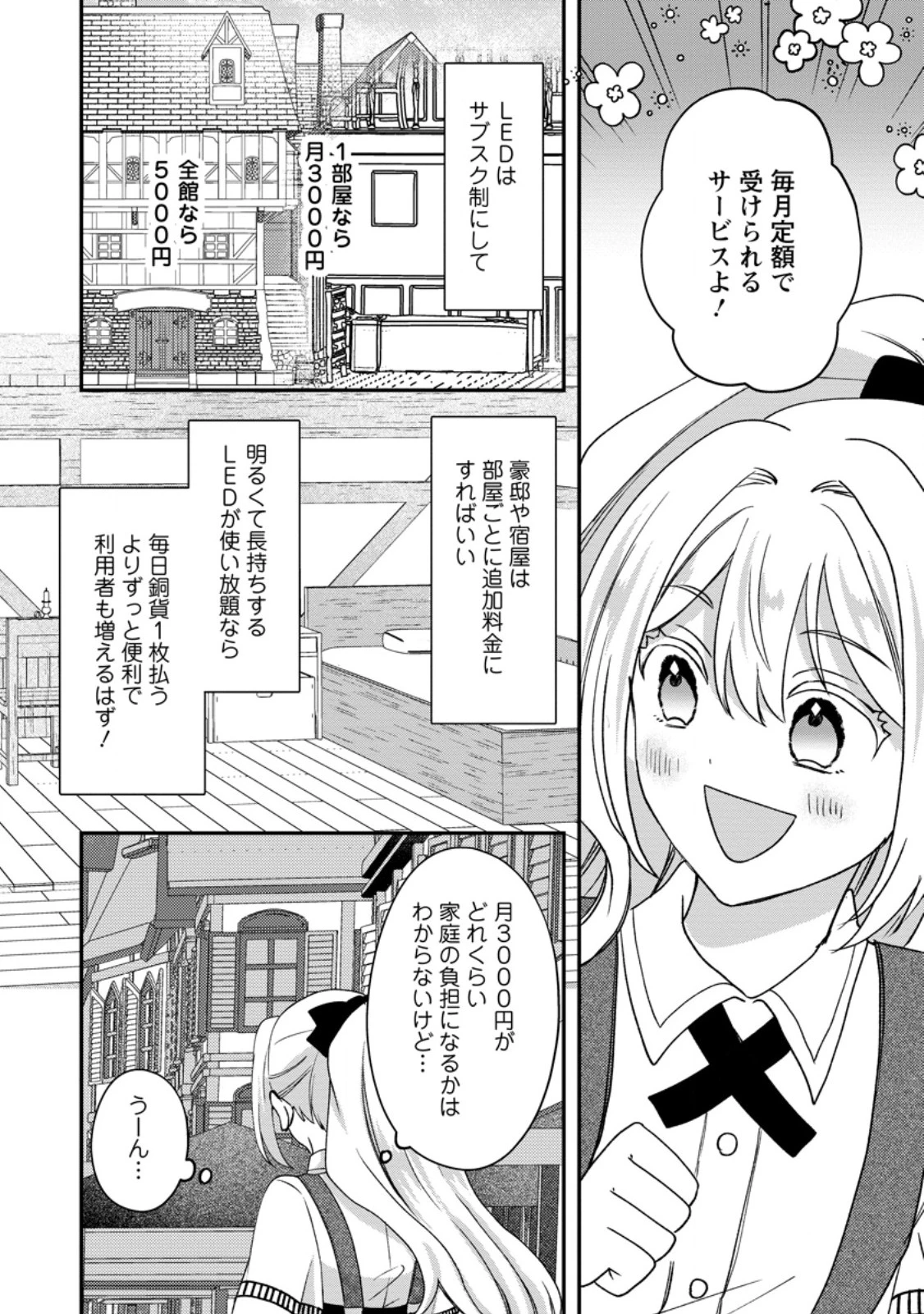 流刑地公爵妻の魔法改革 ハズレ光属性だけど前世知識でお役立ち 第7話 - 10