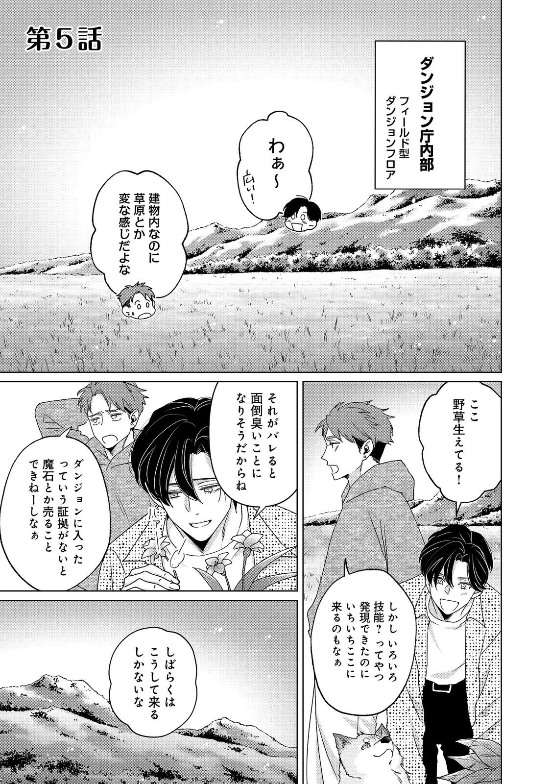 若隠居のススメ～ペットと家庭菜園で気ままなのんびり生活。の、はず@COMIC 第5話 - 1