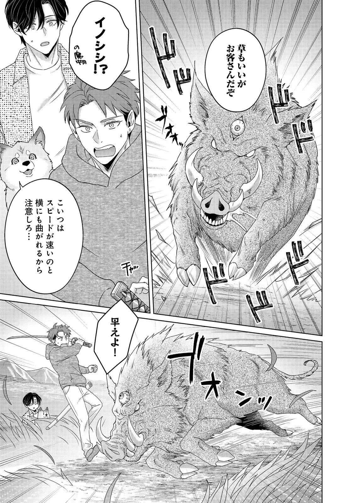 若隠居のススメ～ペットと家庭菜園で気ままなのんびり生活。の、はず@COMIC 第5話 - 3