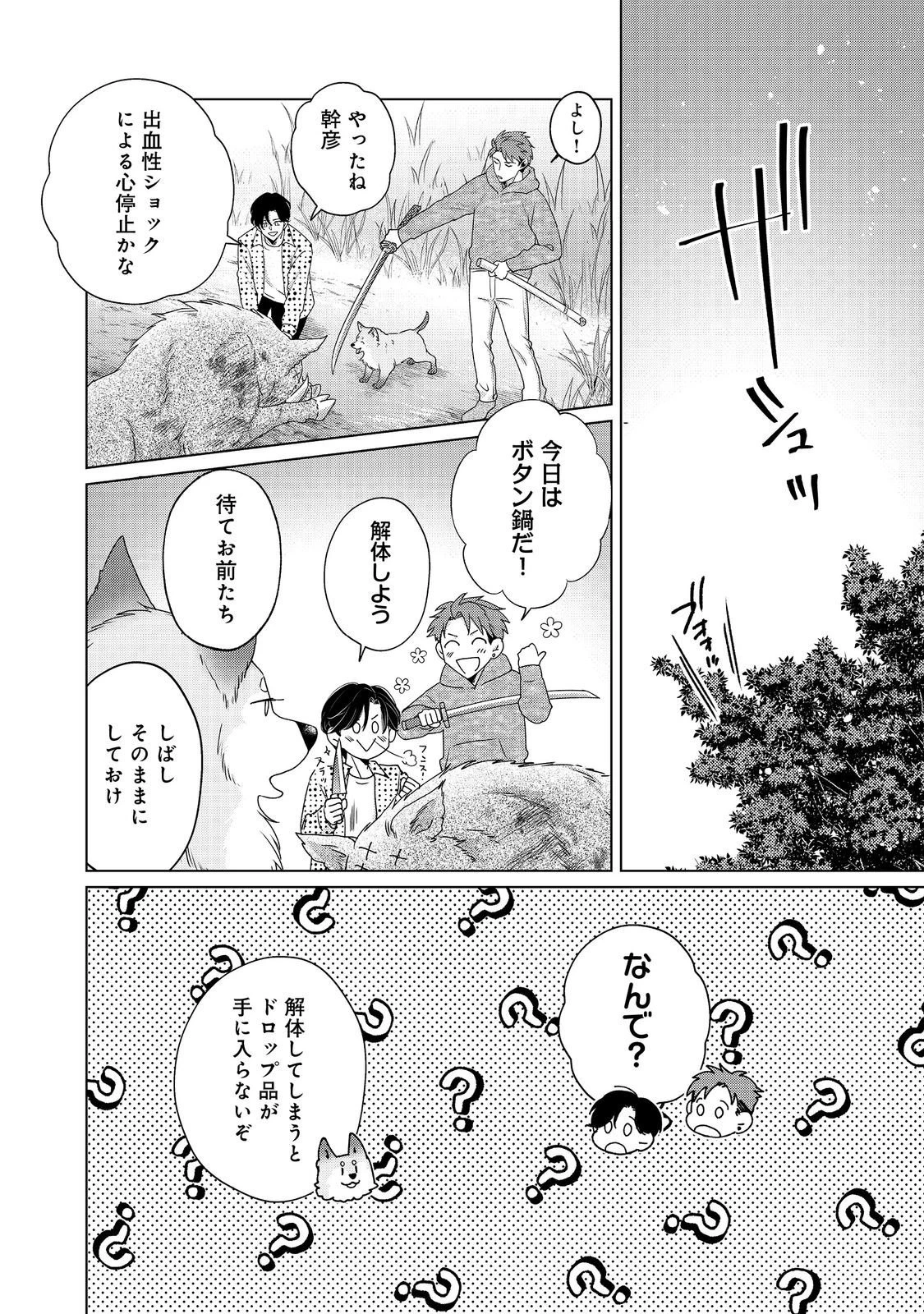 若隠居のススメ～ペットと家庭菜園で気ままなのんびり生活。の、はず@COMIC 第5話 - 4