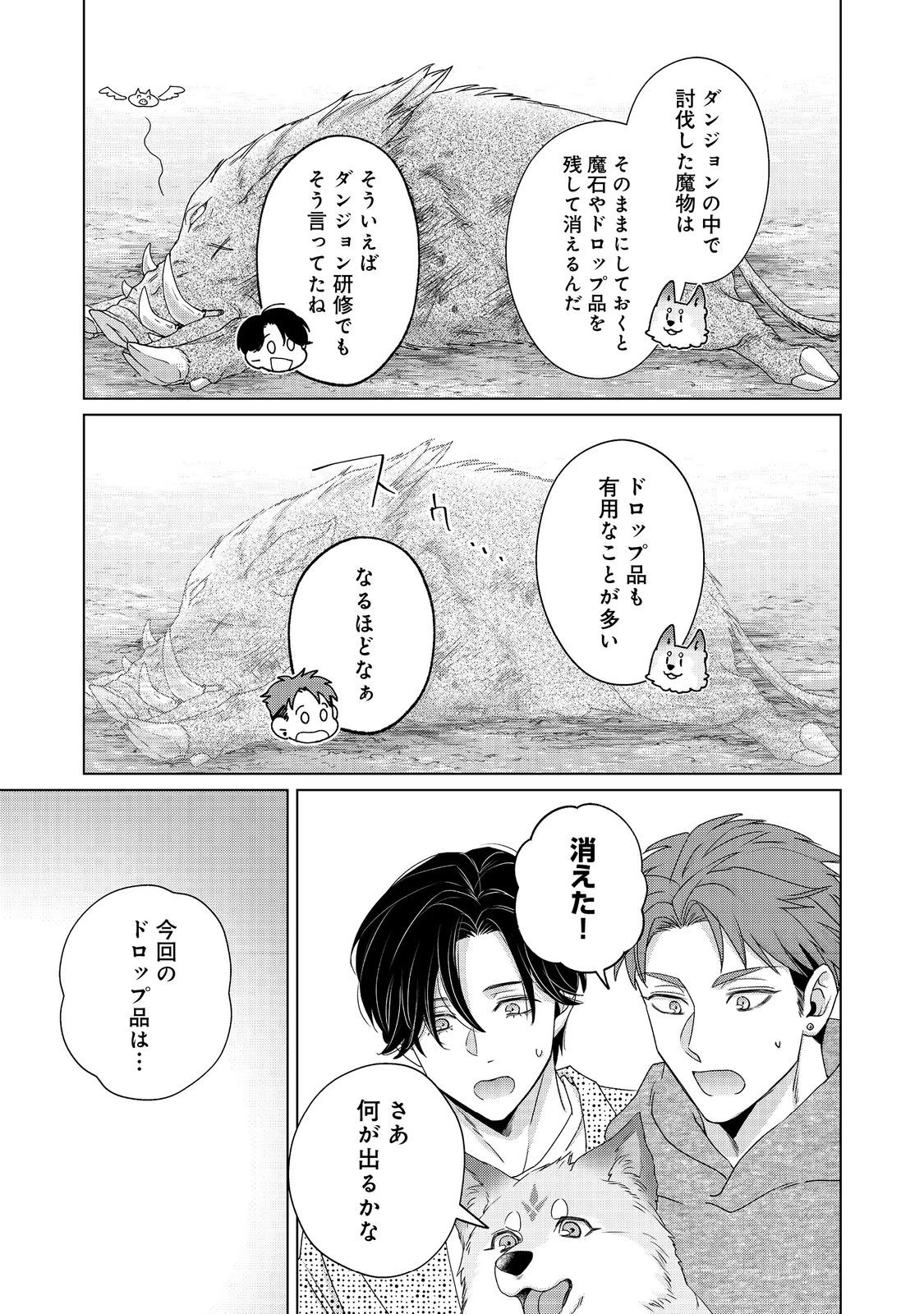 若隠居のススメ～ペットと家庭菜園で気ままなのんびり生活。の、はず@COMIC 第5話 - 5