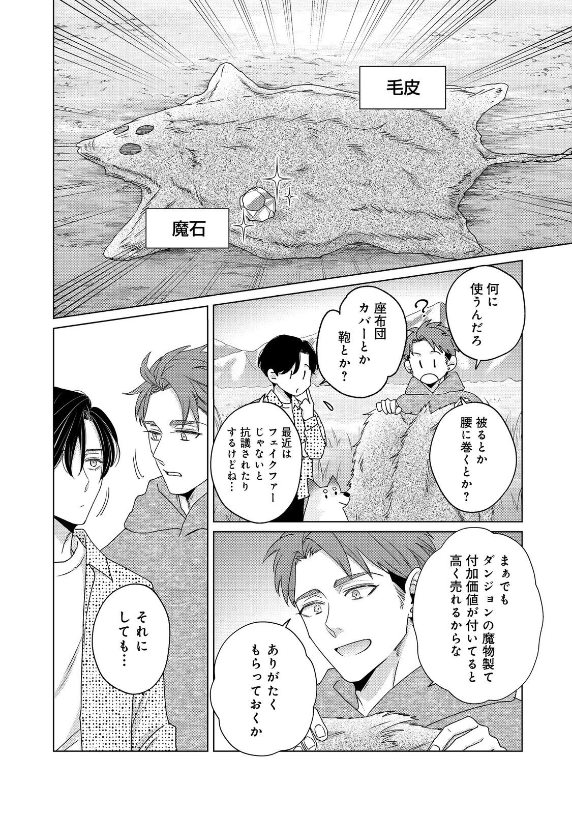 若隠居のススメ～ペットと家庭菜園で気ままなのんびり生活。の、はず@COMIC 第5話 - 6