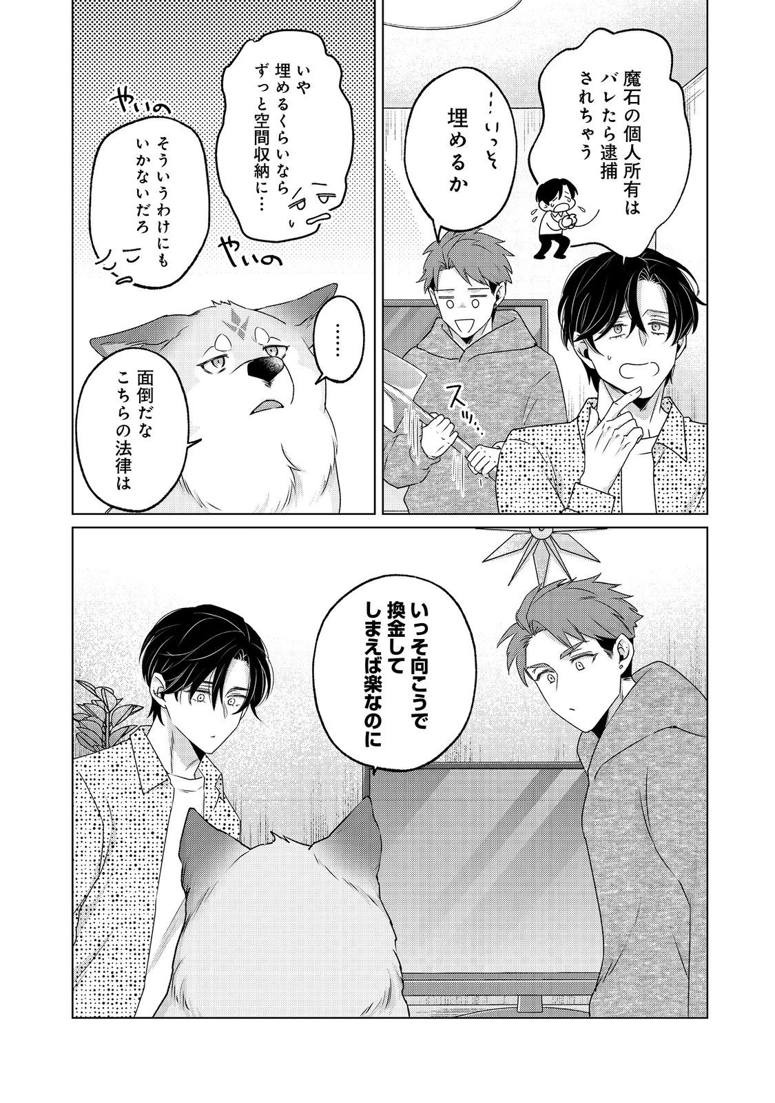 若隠居のススメ～ペットと家庭菜園で気ままなのんびり生活。の、はず@COMIC 第5話 - 8