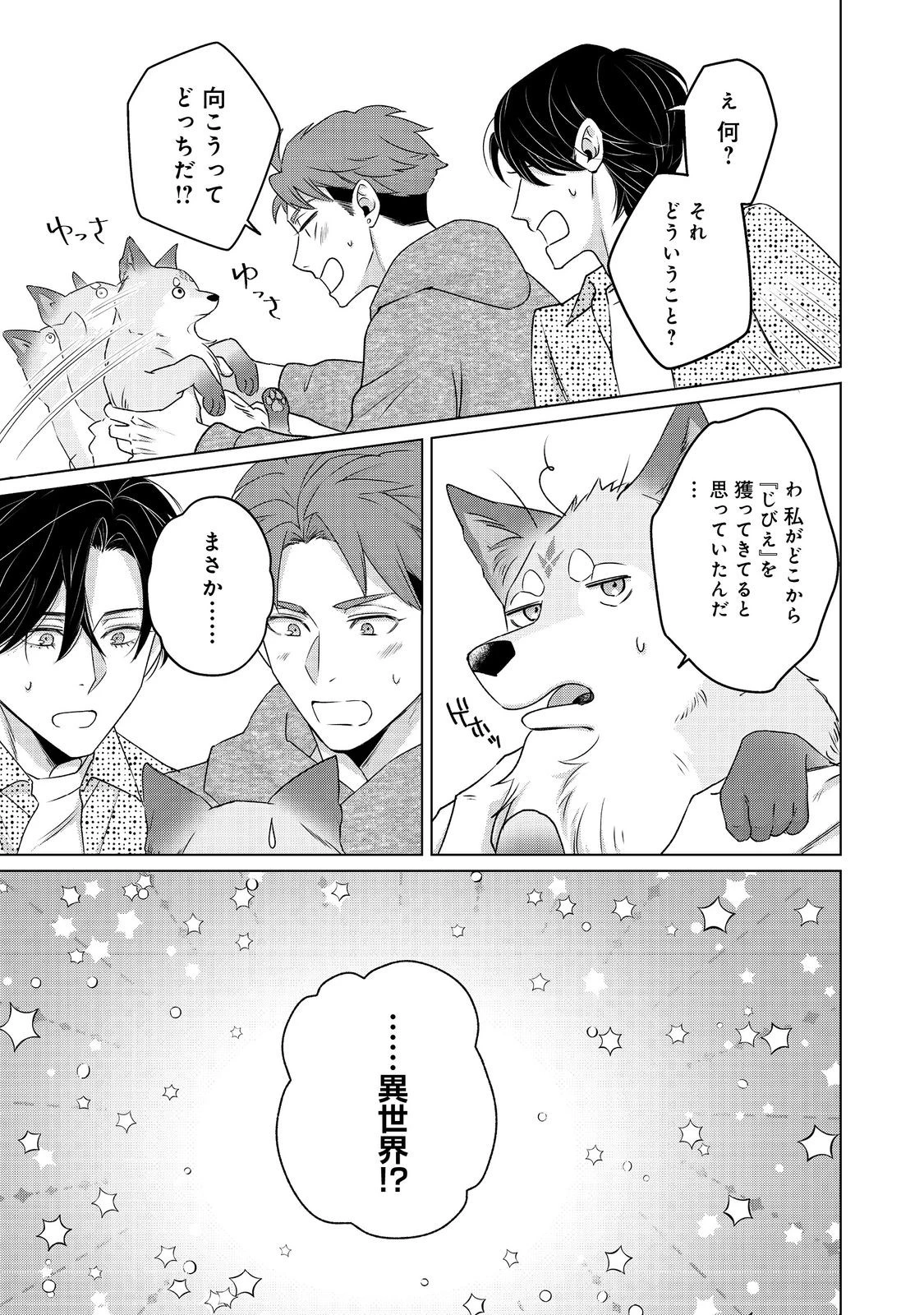 若隠居のススメ～ペットと家庭菜園で気ままなのんびり生活。の、はず@COMIC 第5話 - 9