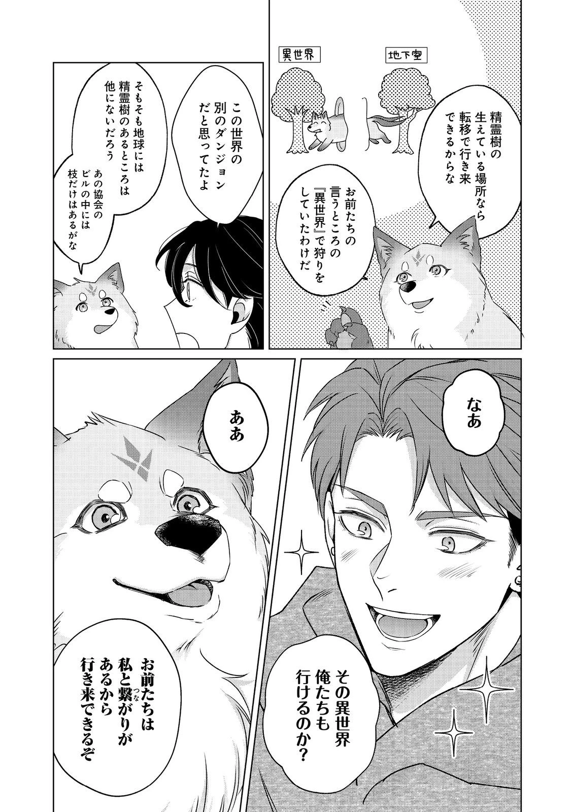 若隠居のススメ～ペットと家庭菜園で気ままなのんびり生活。の、はず@COMIC 第5話 - 10