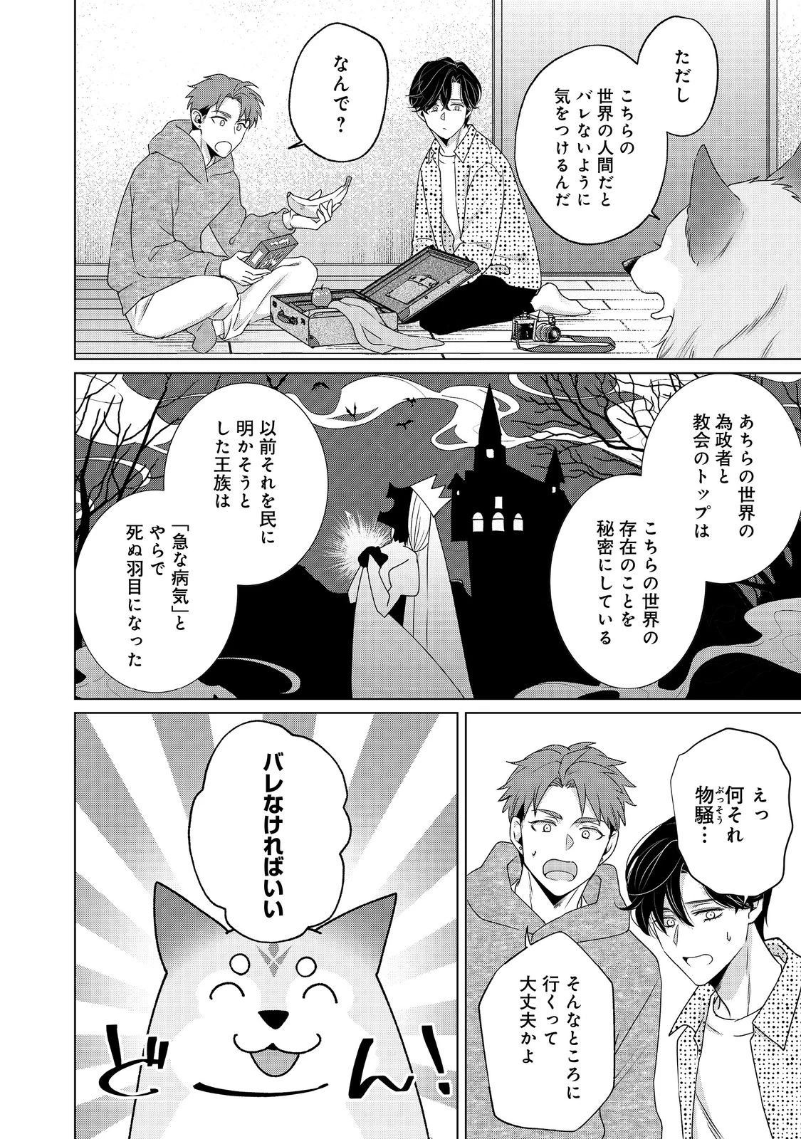 若隠居のススメ～ペットと家庭菜園で気ままなのんびり生活。の、はず@COMIC 第5話 - 12