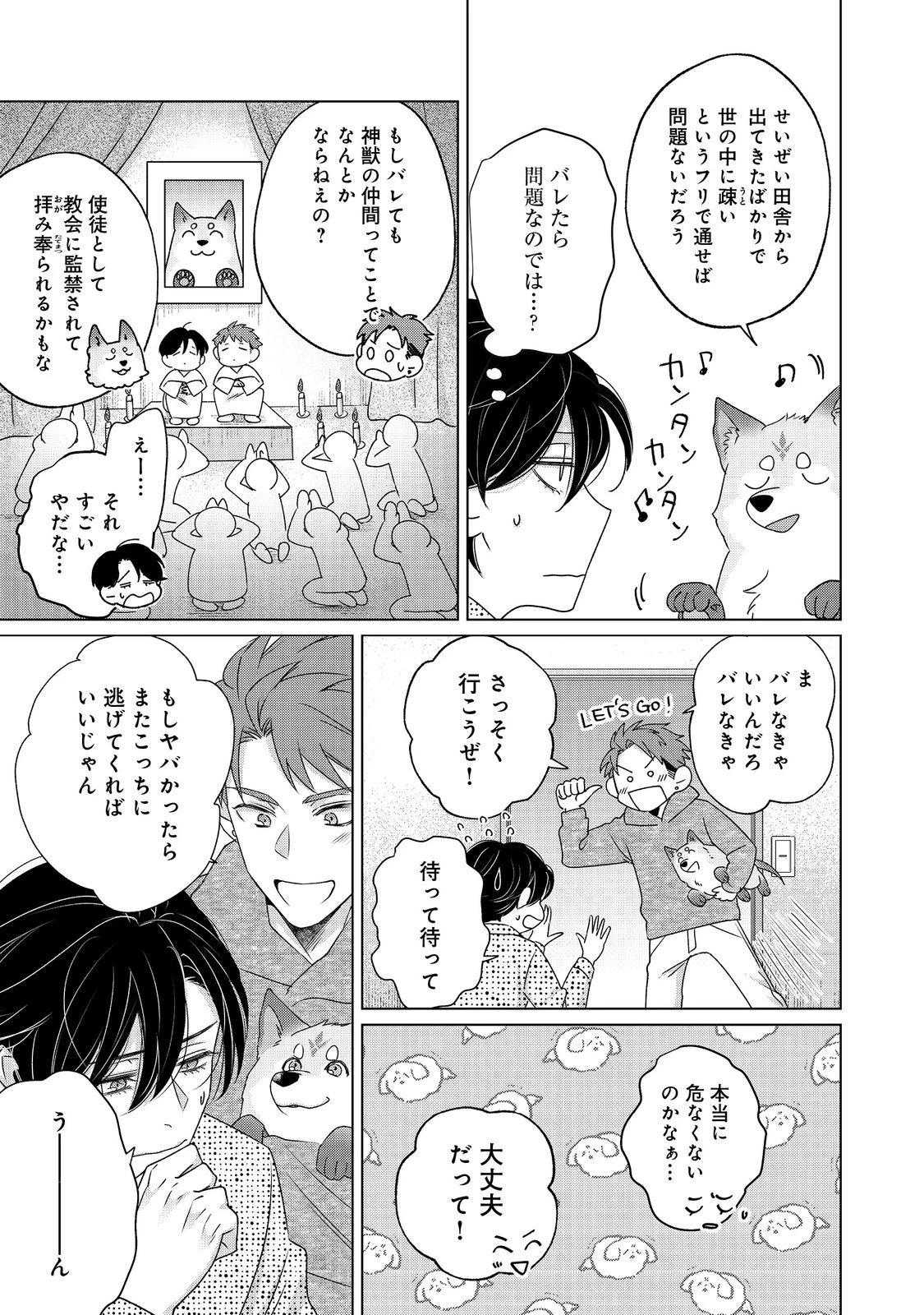 若隠居のススメ～ペットと家庭菜園で気ままなのんびり生活。の、はず@COMIC 第5話 - 13