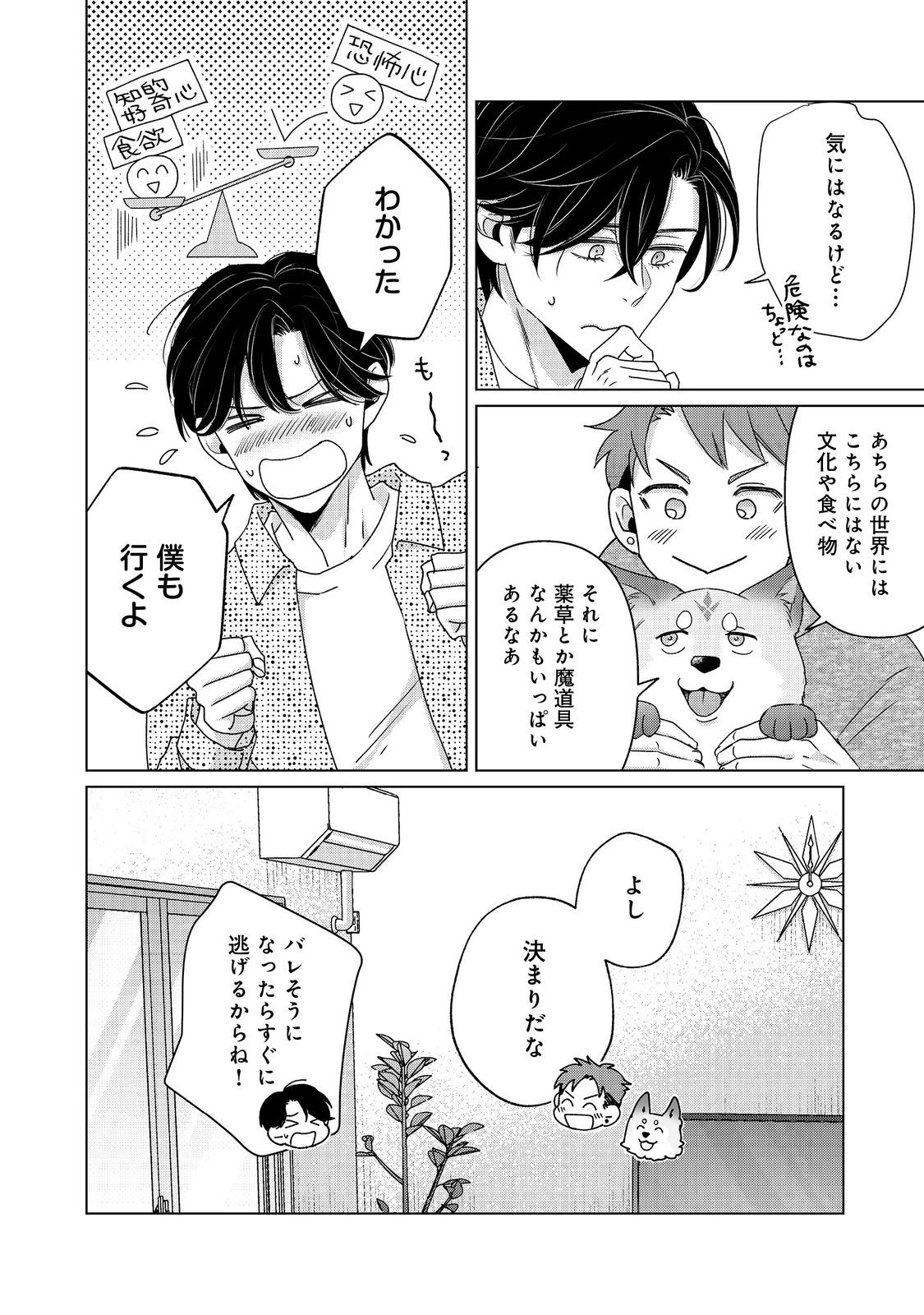 若隠居のススメ～ペットと家庭菜園で気ままなのんびり生活。の、はず@COMIC 第5話 - 14