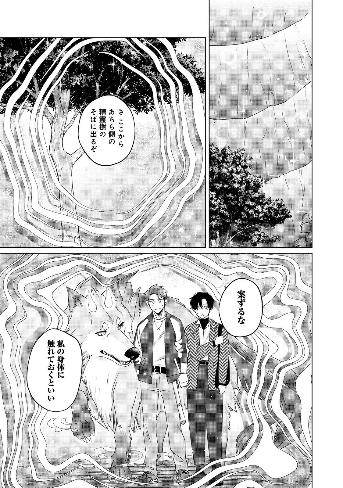 若隠居のススメ～ペットと家庭菜園で気ままなのんびり生活。の、はず@COMIC 第5話 - 15