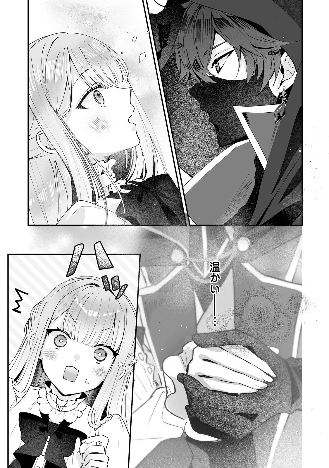 紅の魔術師に全てを注ぎます。好き。@COMIC 〜聖女の力を軽く見積もられ婚約破棄されました。後悔しても知りません〜 第2話 - 1