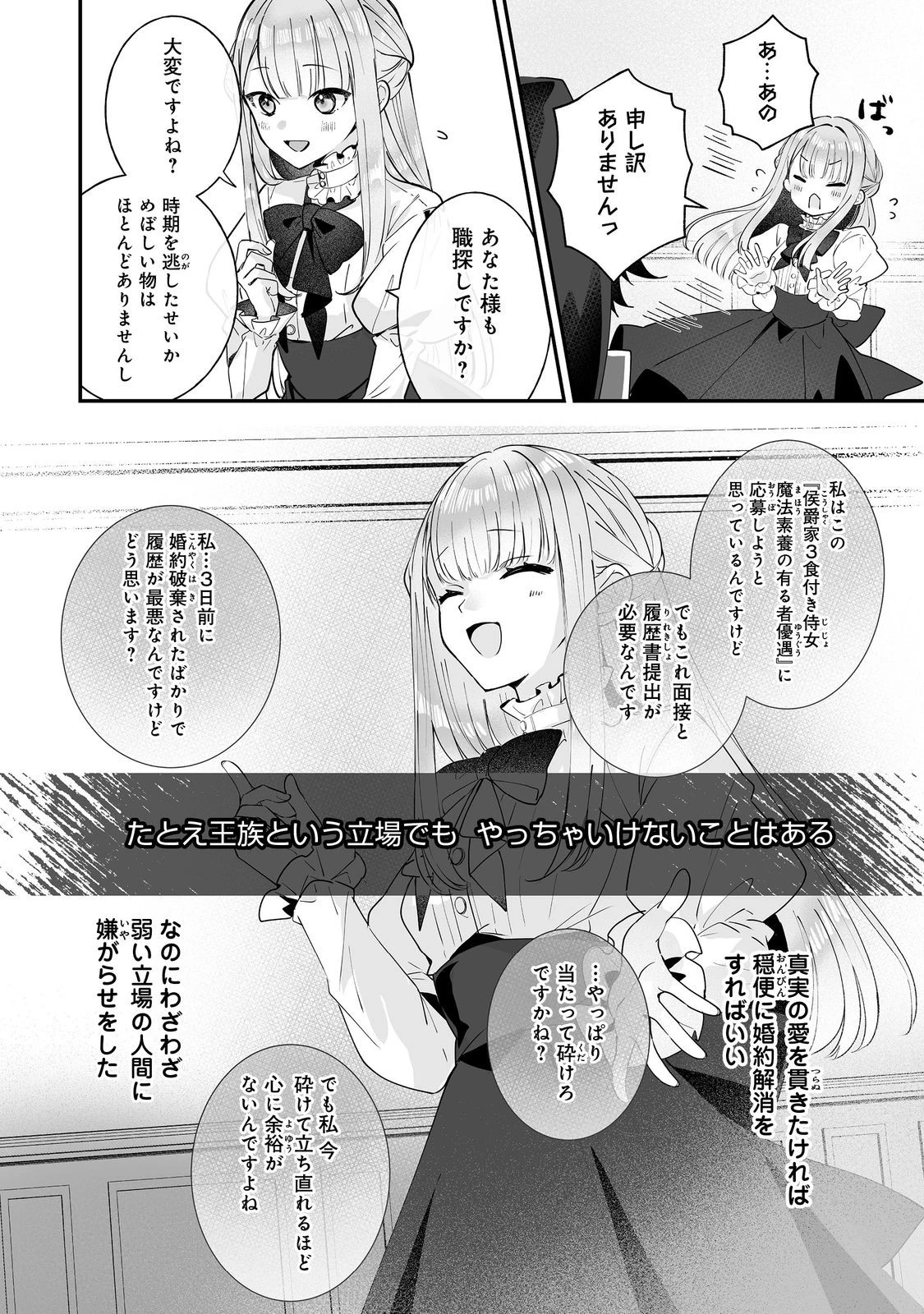 紅の魔術師に全てを注ぎます。好き。@COMIC 〜聖女の力を軽く見積もられ婚約破棄されました。後悔しても知りません〜 第2話 - 2
