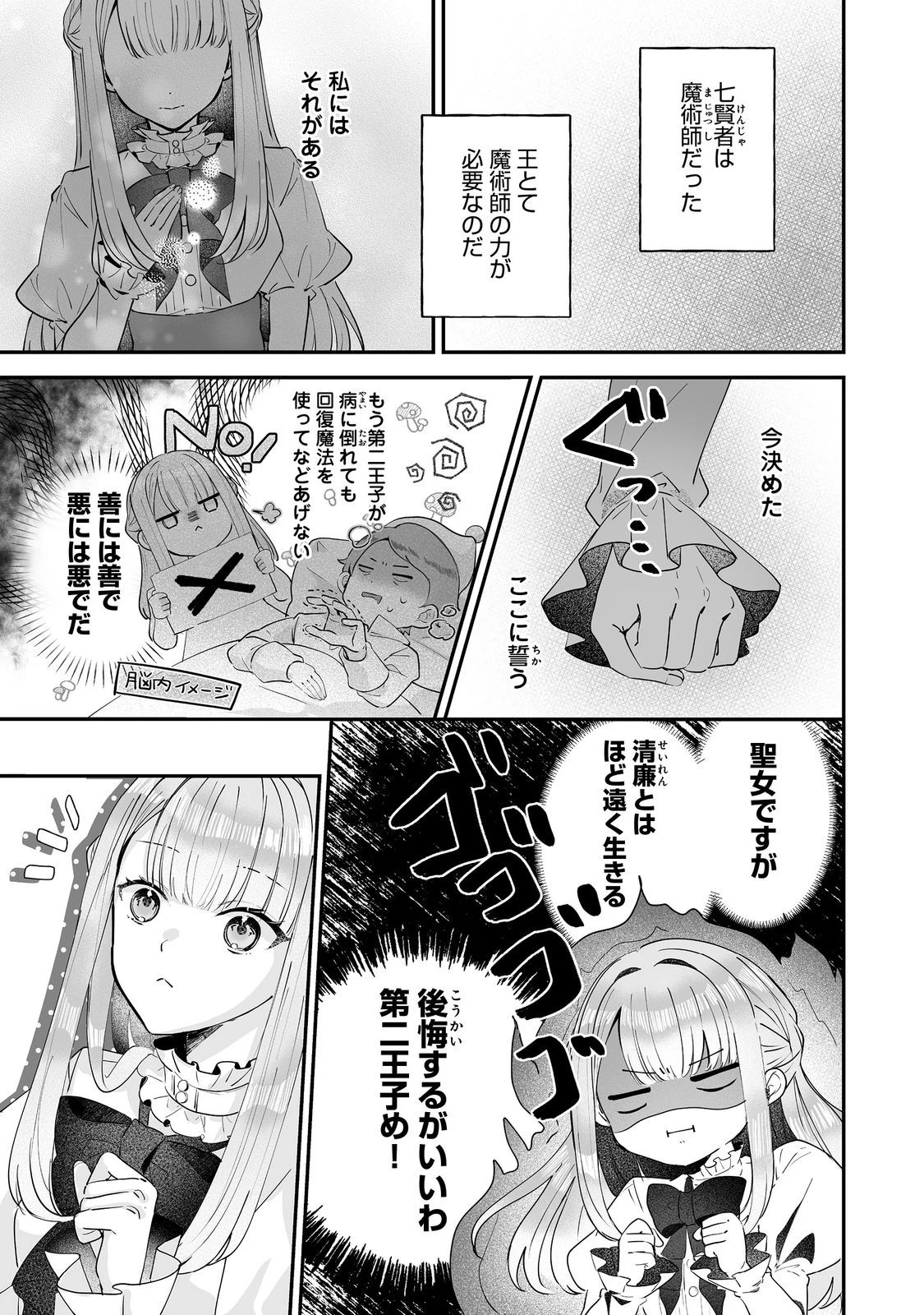 紅の魔術師に全てを注ぎます。好き。@COMIC 〜聖女の力を軽く見積もられ婚約破棄されました。後悔しても知りません〜 第2話 - 3
