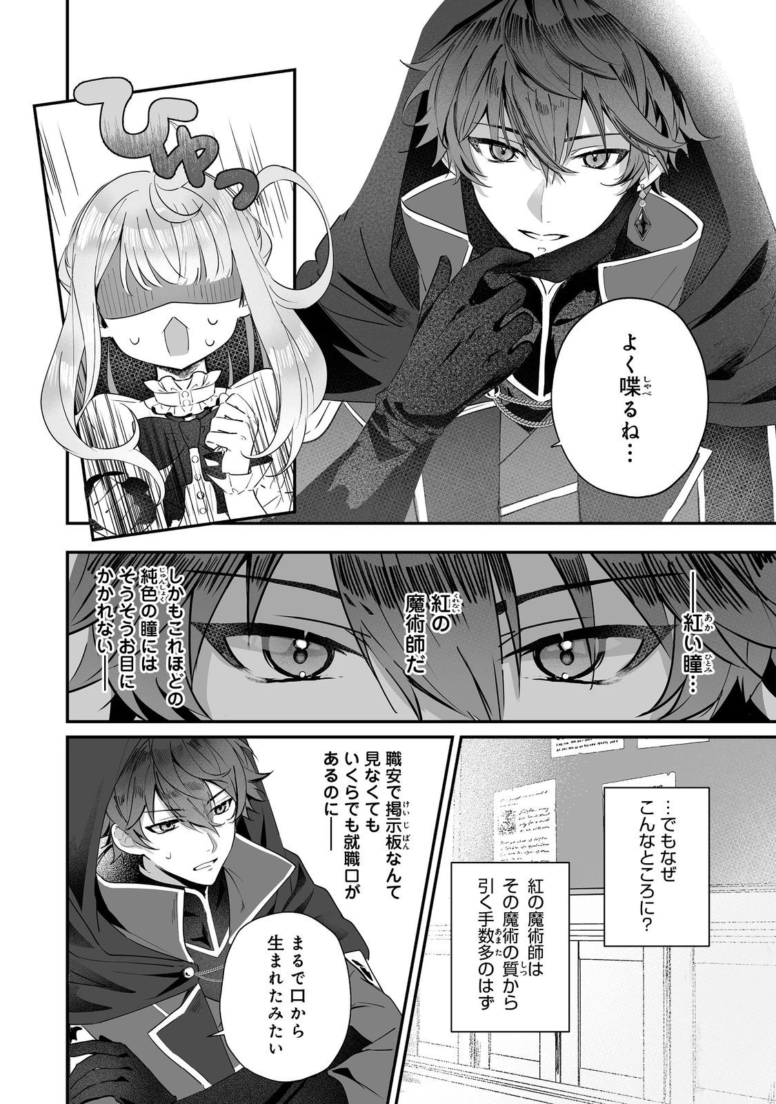 紅の魔術師に全てを注ぎます。好き。@COMIC 〜聖女の力を軽く見積もられ婚約破棄されました。後悔しても知りません〜 第2話 - 4