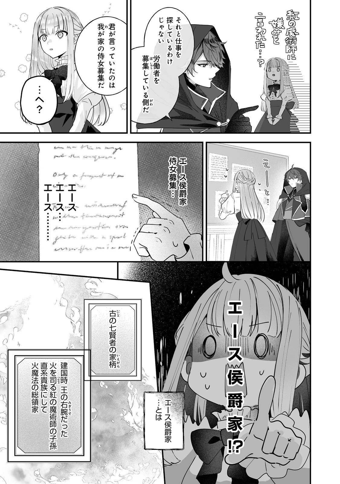 紅の魔術師に全てを注ぎます。好き。@COMIC 〜聖女の力を軽く見積もられ婚約破棄されました。後悔しても知りません〜 第2話 - 5
