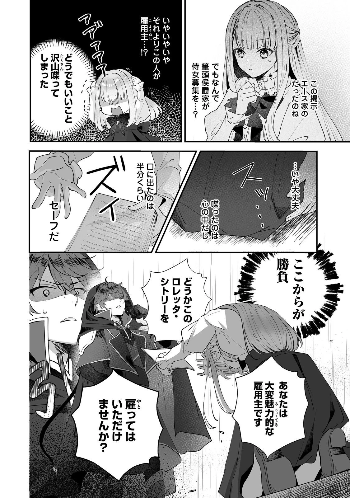 紅の魔術師に全てを注ぎます。好き。@COMIC 〜聖女の力を軽く見積もられ婚約破棄されました。後悔しても知りません〜 第2話 - 6