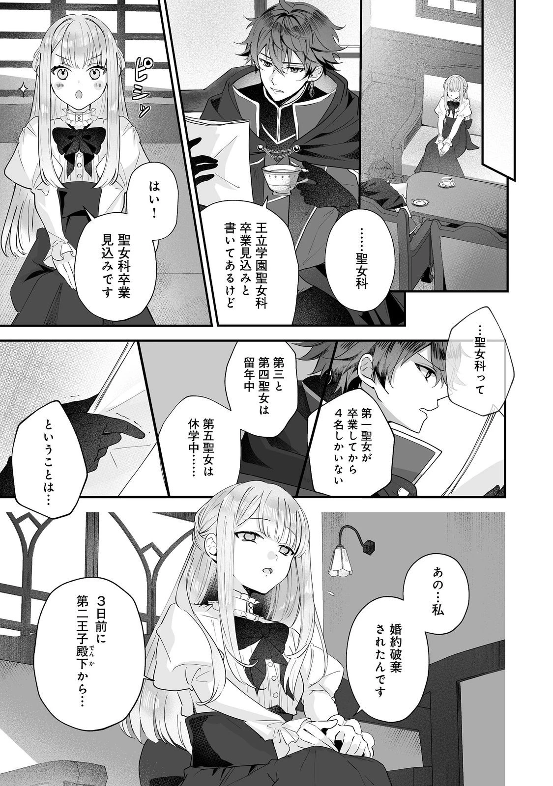 紅の魔術師に全てを注ぎます。好き。@COMIC 〜聖女の力を軽く見積もられ婚約破棄されました。後悔しても知りません〜 第2話 - 7