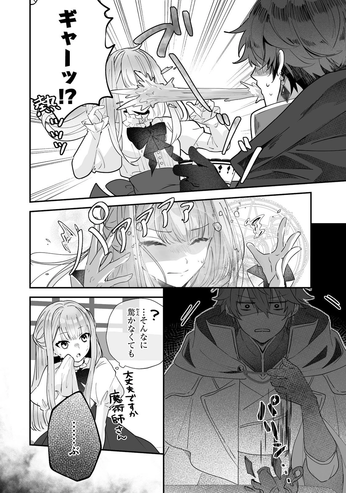 紅の魔術師に全てを注ぎます。好き。@COMIC 〜聖女の力を軽く見積もられ婚約破棄されました。後悔しても知りません〜 第2話 - 8