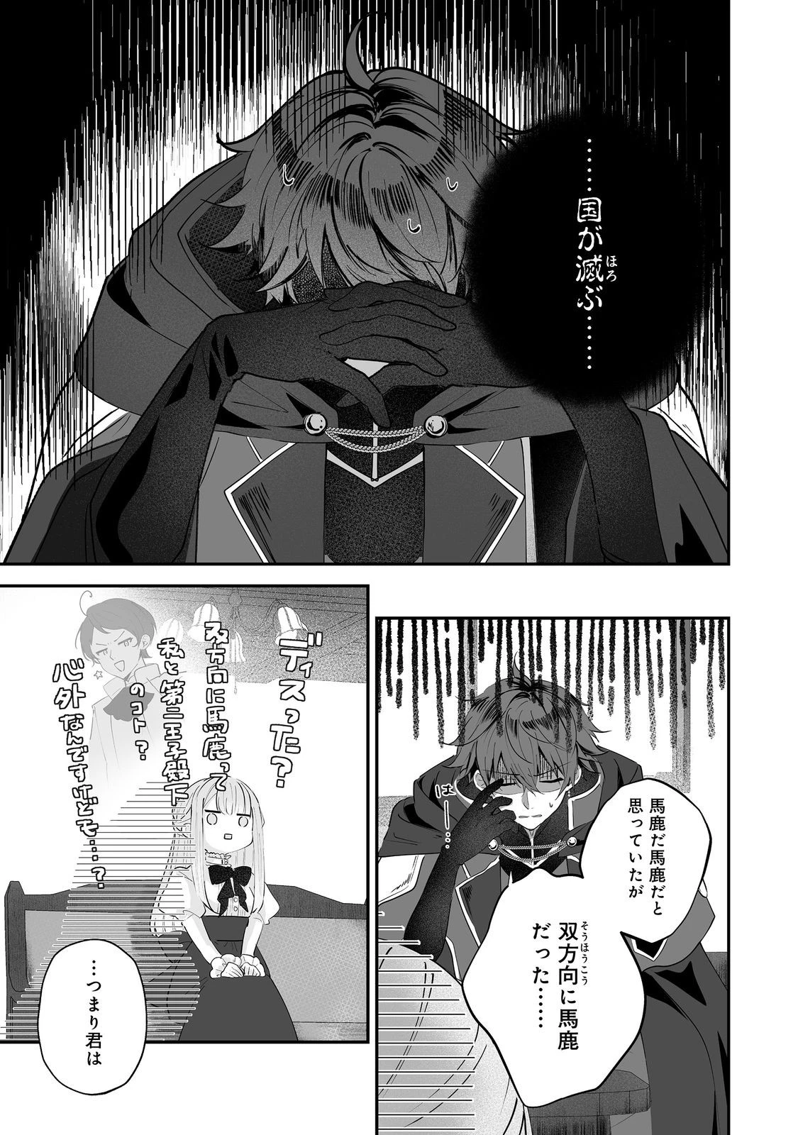 紅の魔術師に全てを注ぎます。好き。@COMIC 〜聖女の力を軽く見積もられ婚約破棄されました。後悔しても知りません〜 第2話 - 9