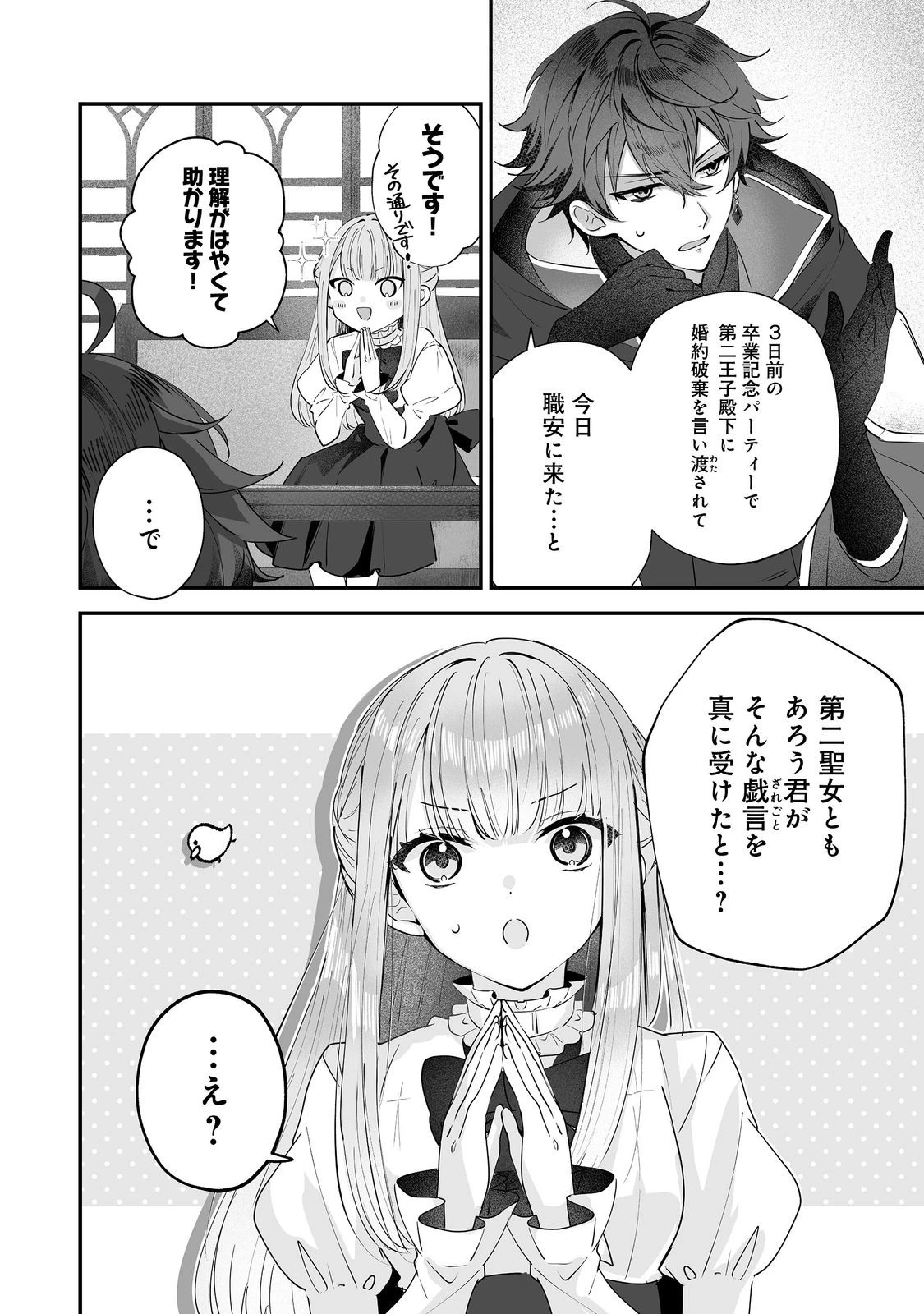 紅の魔術師に全てを注ぎます。好き。@COMIC 〜聖女の力を軽く見積もられ婚約破棄されました。後悔しても知りません〜 第2話 - 10