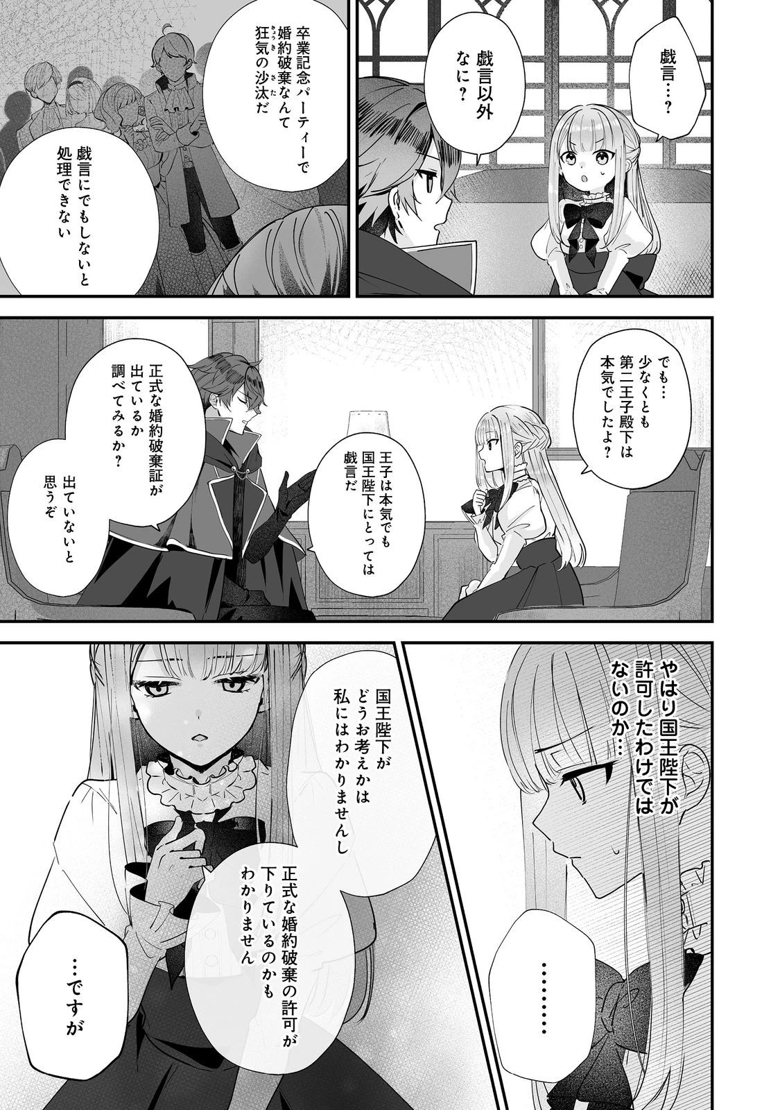 紅の魔術師に全てを注ぎます。好き。@COMIC 〜聖女の力を軽く見積もられ婚約破棄されました。後悔しても知りません〜 第2話 - 11
