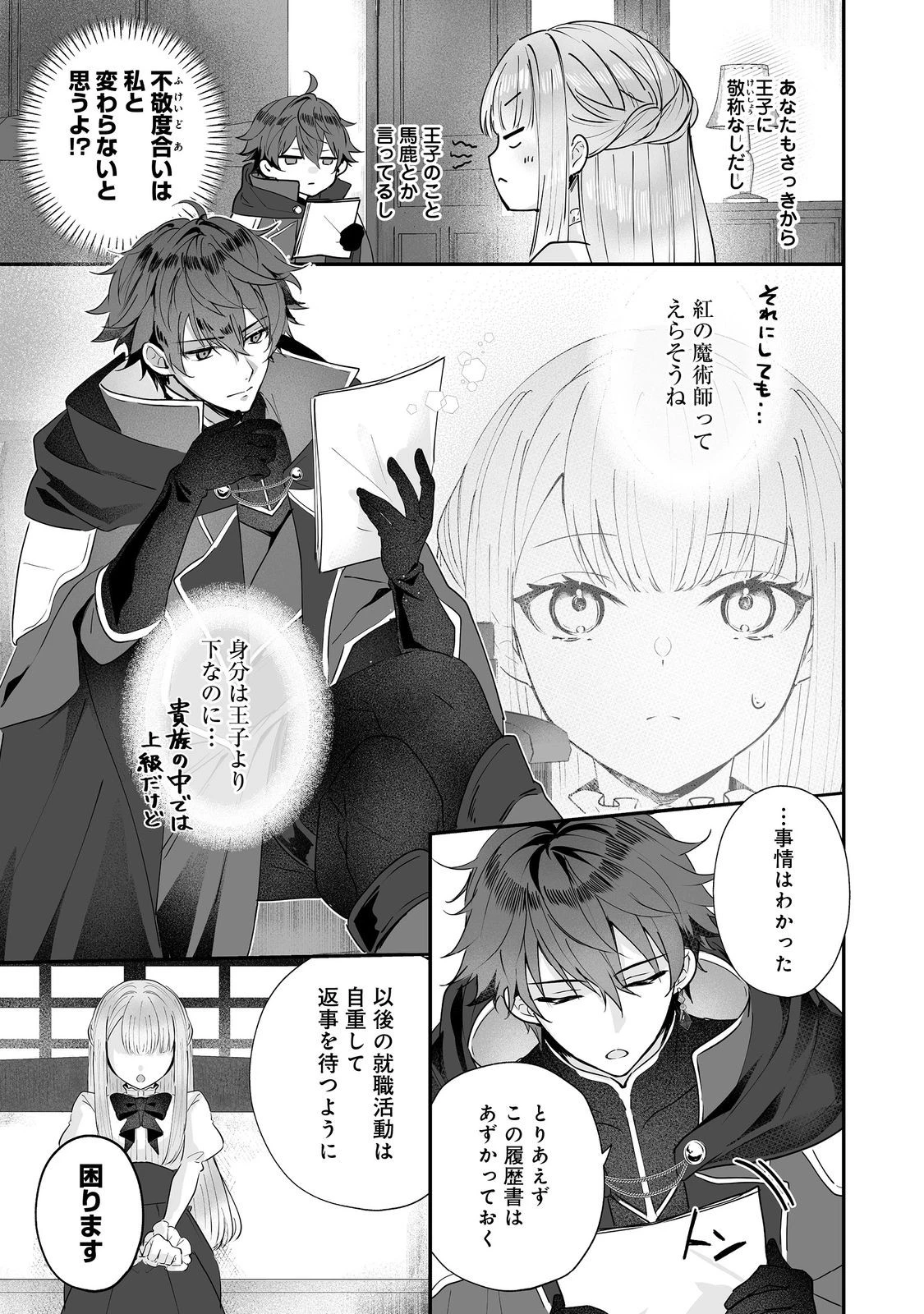 紅の魔術師に全てを注ぎます。好き。@COMIC 〜聖女の力を軽く見積もられ婚約破棄されました。後悔しても知りません〜 第2話 - 13