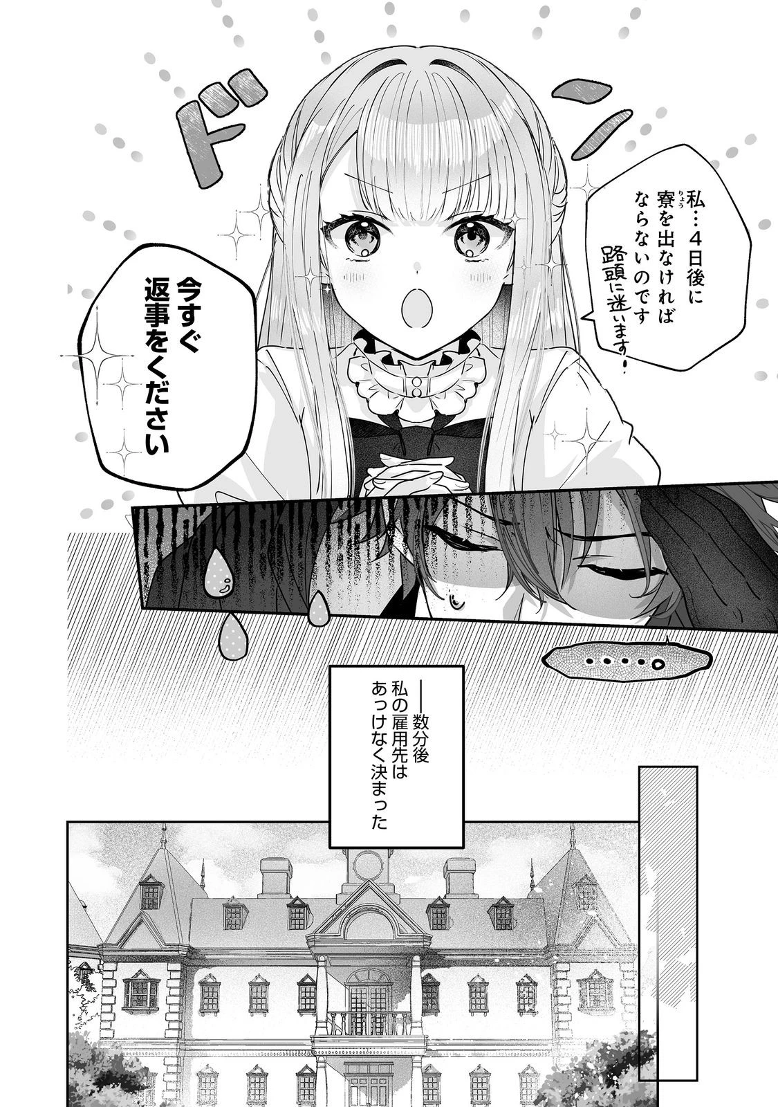 紅の魔術師に全てを注ぎます。好き。@COMIC 〜聖女の力を軽く見積もられ婚約破棄されました。後悔しても知りません〜 第2話 - 14