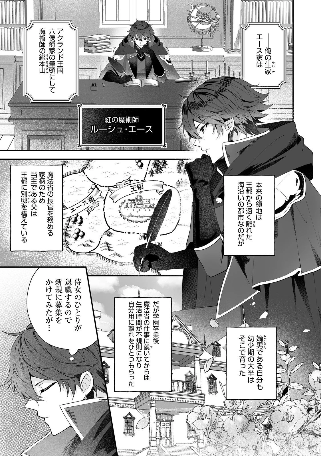 紅の魔術師に全てを注ぎます。好き。@COMIC 〜聖女の力を軽く見積もられ婚約破棄されました。後悔しても知りません〜 第2話 - 15