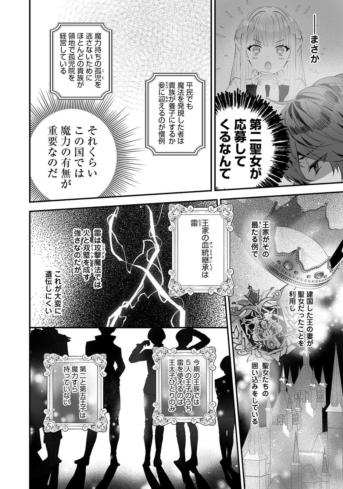 紅の魔術師に全てを注ぎます。好き。@COMIC 〜聖女の力を軽く見積もられ婚約破棄されました。後悔しても知りません〜 第2話 - 16