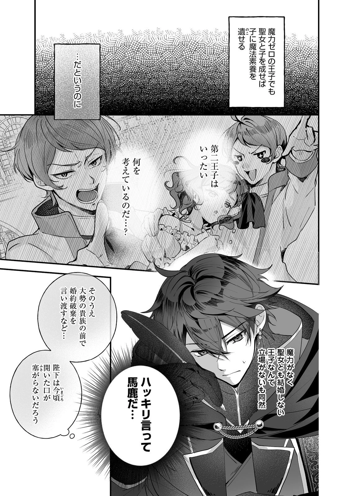 紅の魔術師に全てを注ぎます。好き。@COMIC 〜聖女の力を軽く見積もられ婚約破棄されました。後悔しても知りません〜 第2話 - 17