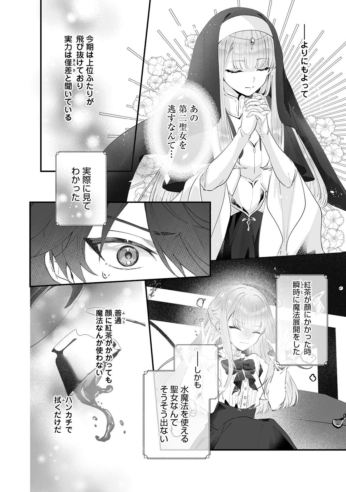 紅の魔術師に全てを注ぎます。好き。@COMIC 〜聖女の力を軽く見積もられ婚約破棄されました。後悔しても知りません〜 第2話 - 18