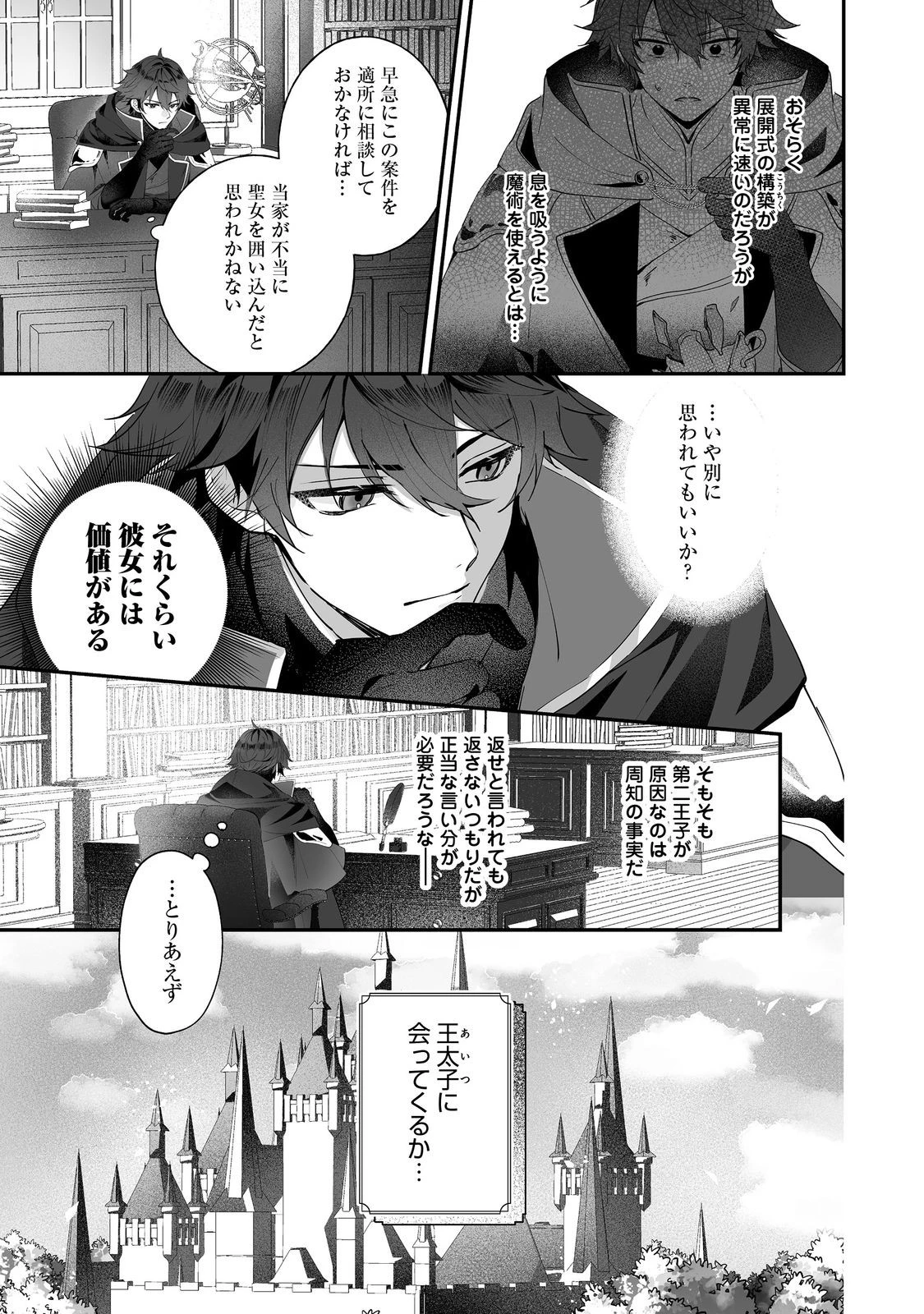 紅の魔術師に全てを注ぎます。好き。@COMIC 〜聖女の力を軽く見積もられ婚約破棄されました。後悔しても知りません〜 第2話 - 19