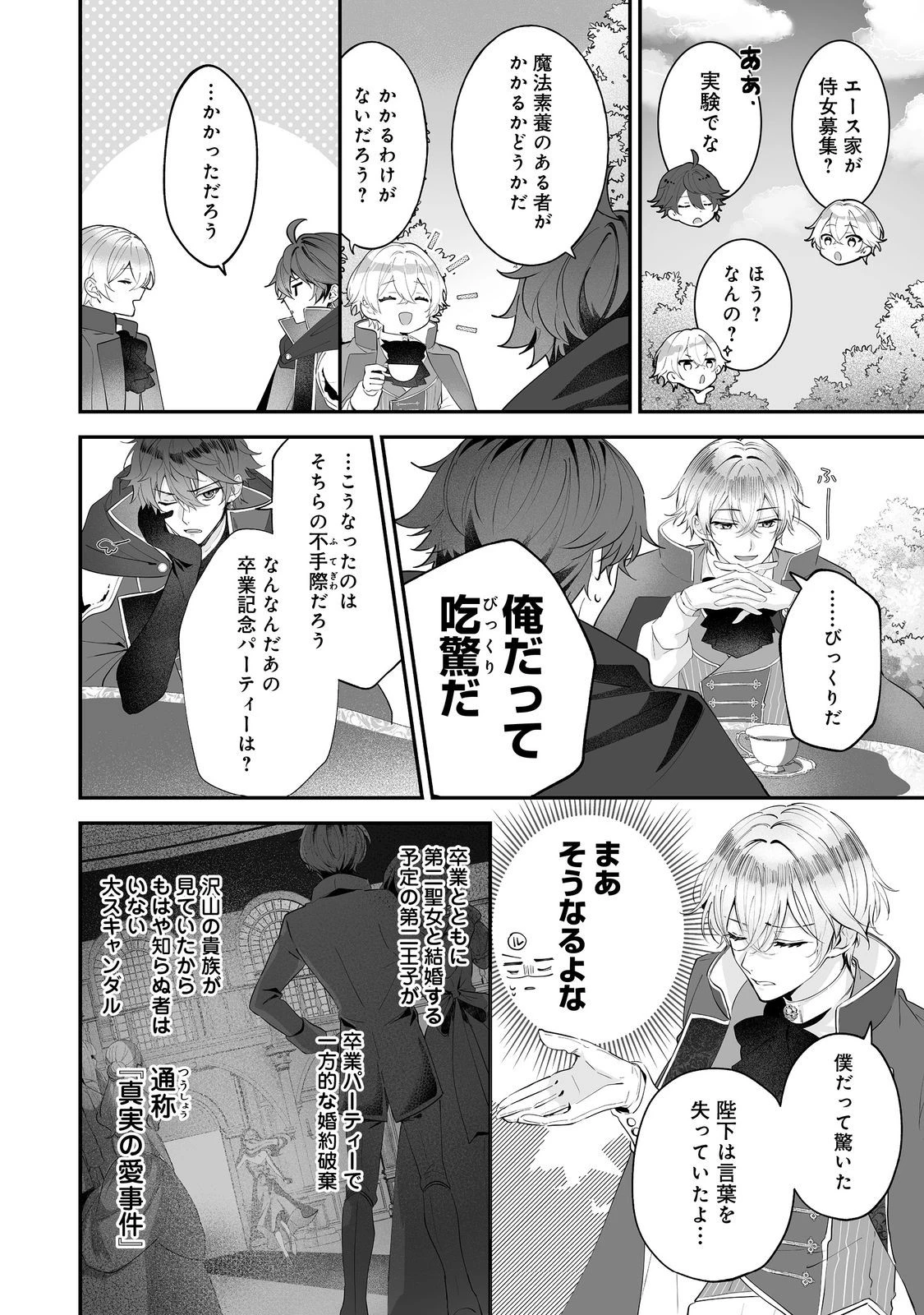 紅の魔術師に全てを注ぎます。好き。@COMIC 〜聖女の力を軽く見積もられ婚約破棄されました。後悔しても知りません〜 第2話 - 22