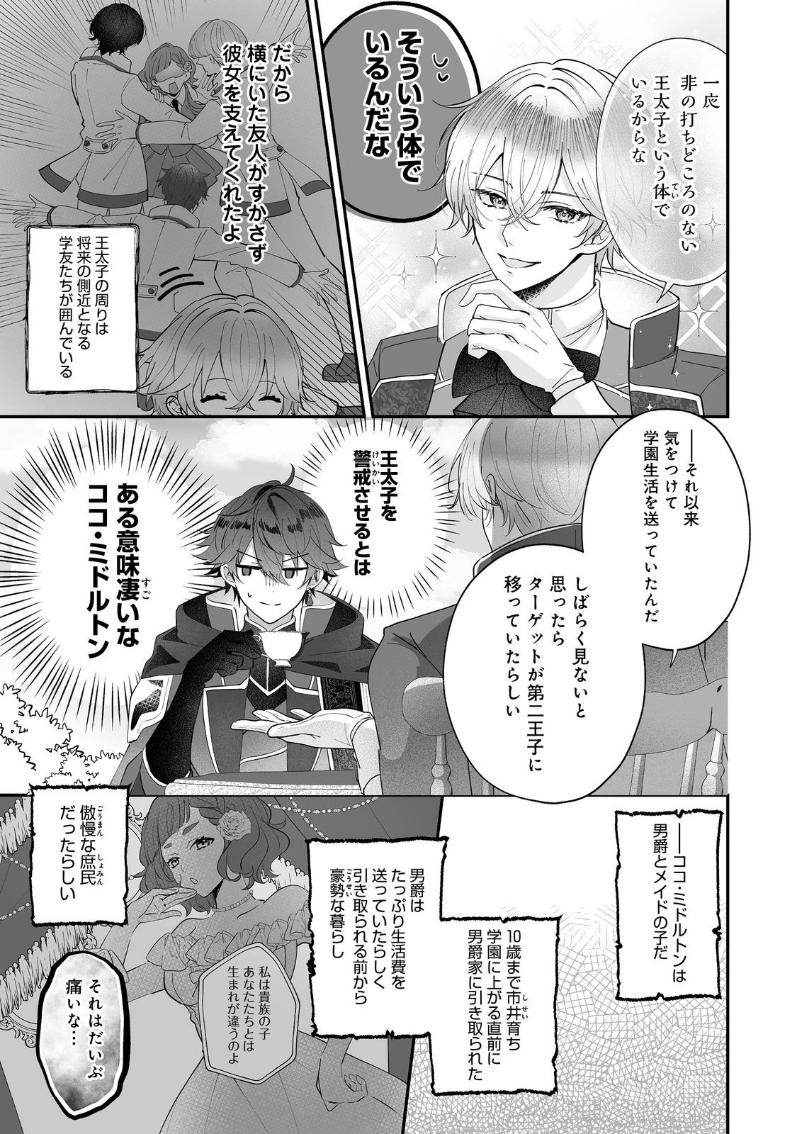 紅の魔術師に全てを注ぎます。好き。@COMIC 〜聖女の力を軽く見積もられ婚約破棄されました。後悔しても知りません〜 第2話 - 25