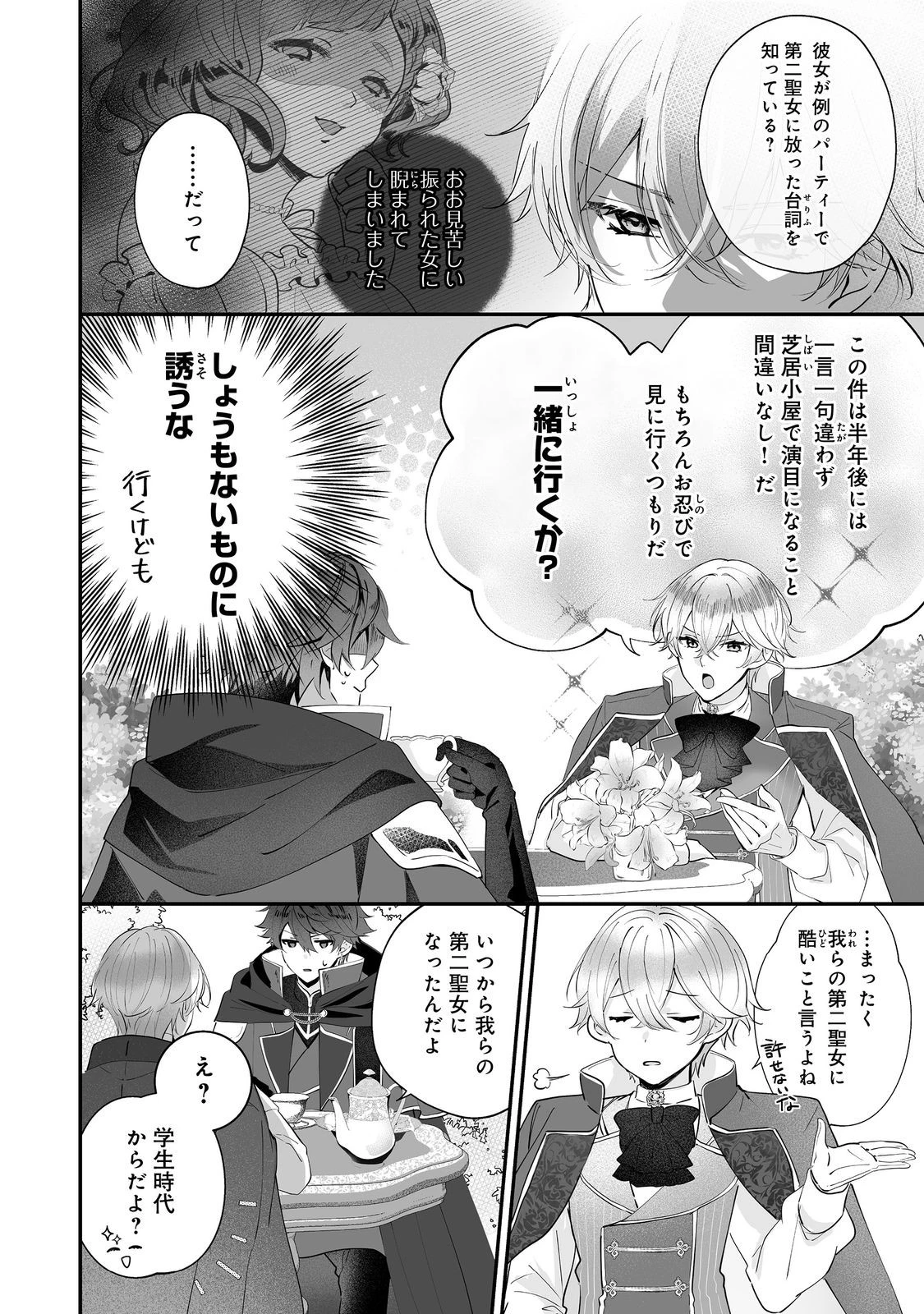 紅の魔術師に全てを注ぎます。好き。@COMIC 〜聖女の力を軽く見積もられ婚約破棄されました。後悔しても知りません〜 第2話 - 26