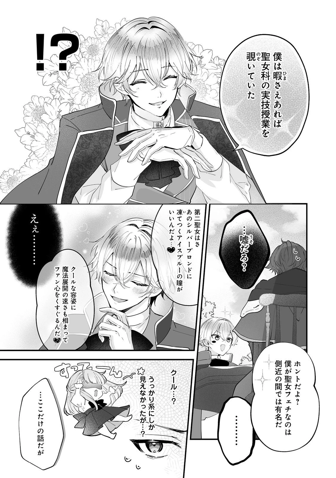 紅の魔術師に全てを注ぎます。好き。@COMIC 〜聖女の力を軽く見積もられ婚約破棄されました。後悔しても知りません〜 第2話 - 27