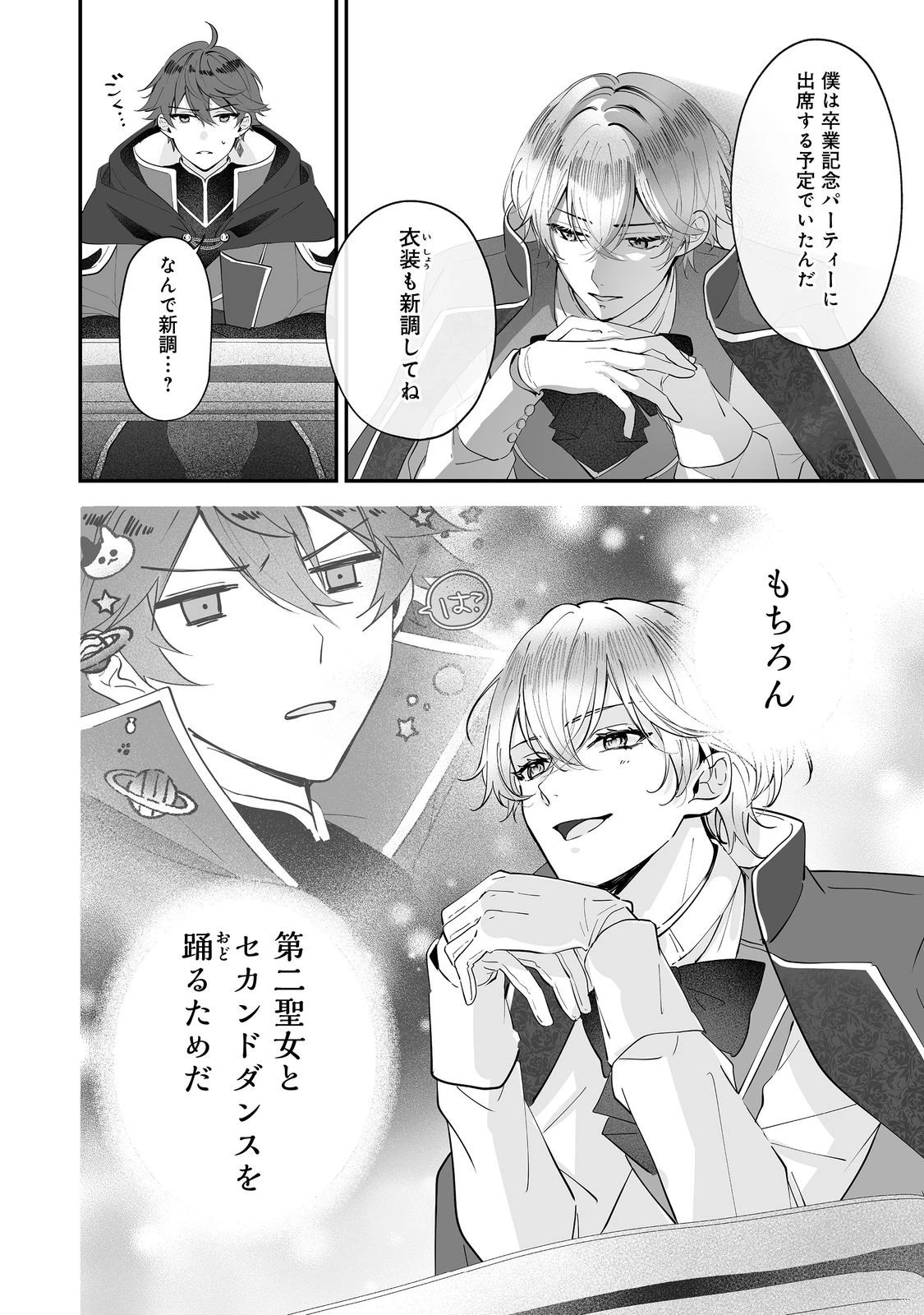 紅の魔術師に全てを注ぎます。好き。@COMIC 〜聖女の力を軽く見積もられ婚約破棄されました。後悔しても知りません〜 第2話 - 28