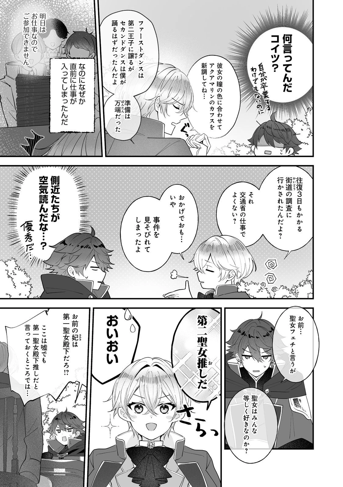 紅の魔術師に全てを注ぎます。好き。@COMIC 〜聖女の力を軽く見積もられ婚約破棄されました。後悔しても知りません〜 第2話 - 29
