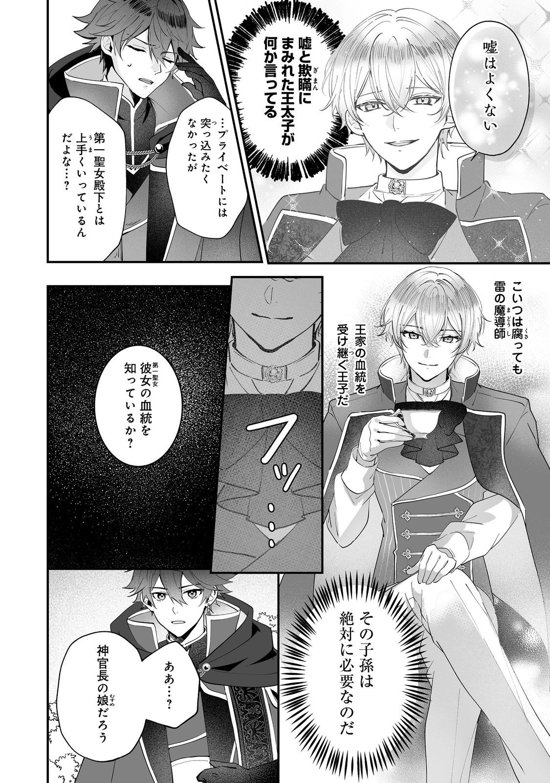 紅の魔術師に全てを注ぎます。好き。@COMIC 〜聖女の力を軽く見積もられ婚約破棄されました。後悔しても知りません〜 第2話 - 30