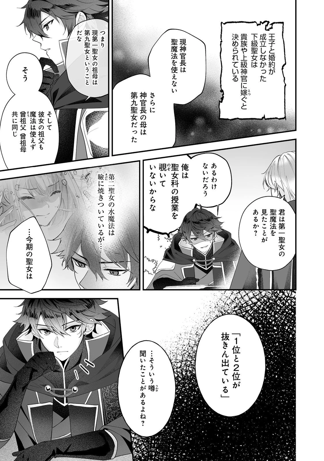 紅の魔術師に全てを注ぎます。好き。@COMIC 〜聖女の力を軽く見積もられ婚約破棄されました。後悔しても知りません〜 第2話 - 31